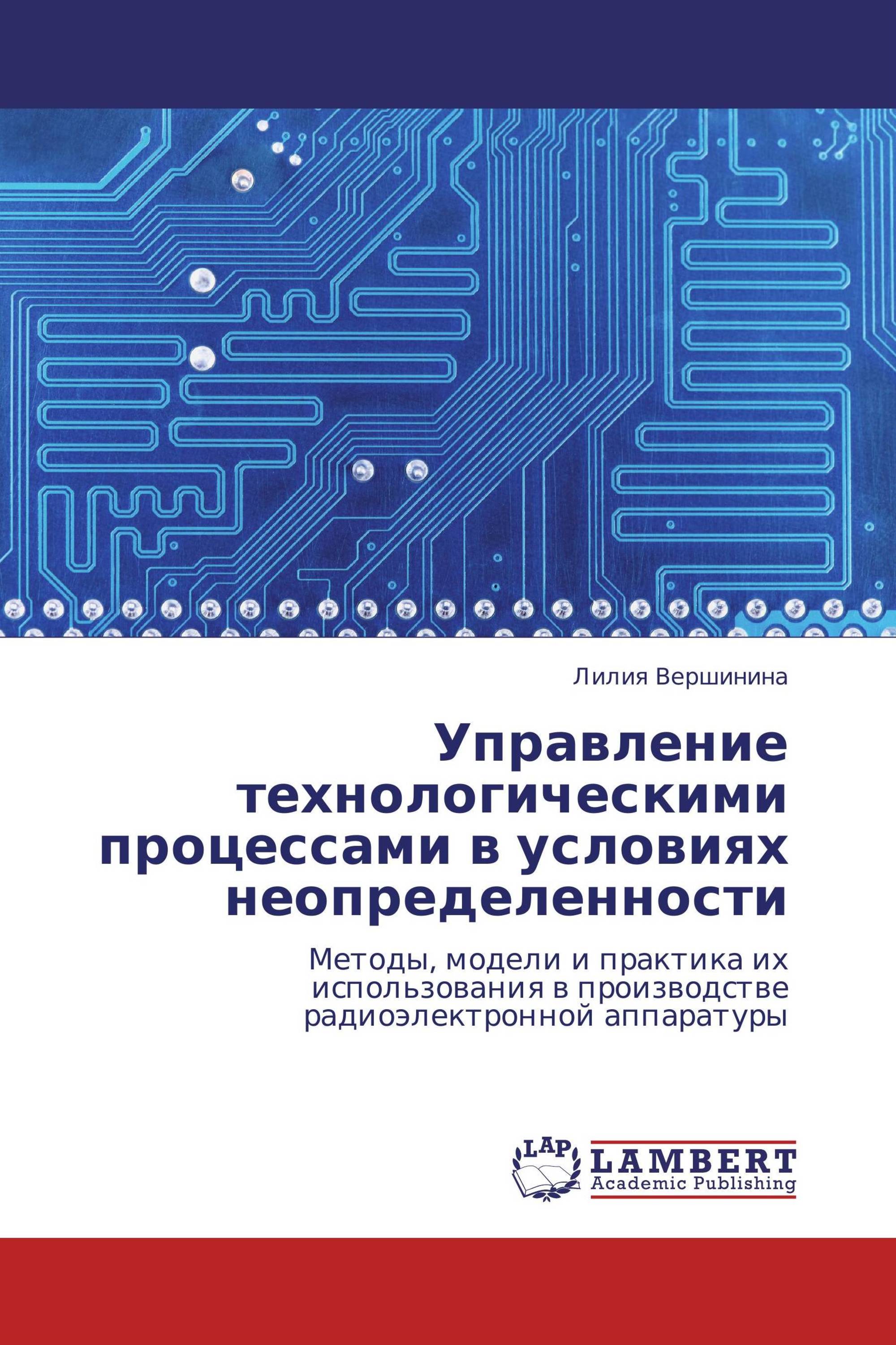 Управление технологическими процессами. Управление технологическим процессом в производстве. Управление в условиях неопределенности. Способы управления технологическим процессом.