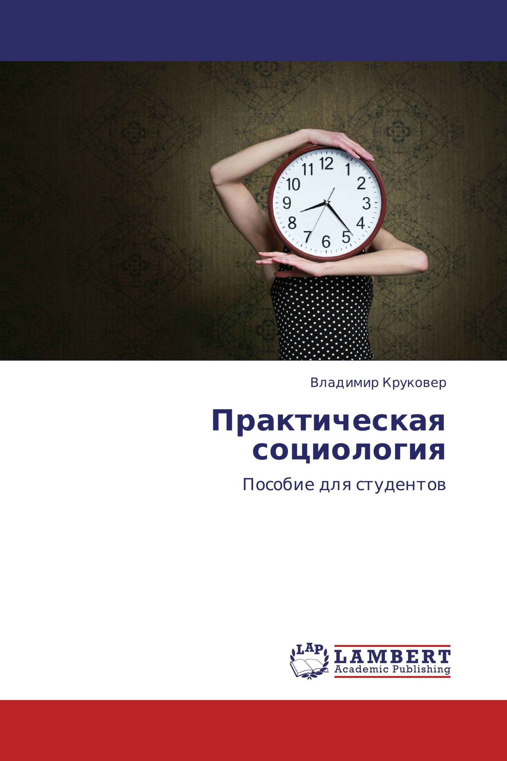 Основные функции социологии. Практическая социология. Теоретическая и практическая социология. Практическое значение социологии. Практическая социология.
