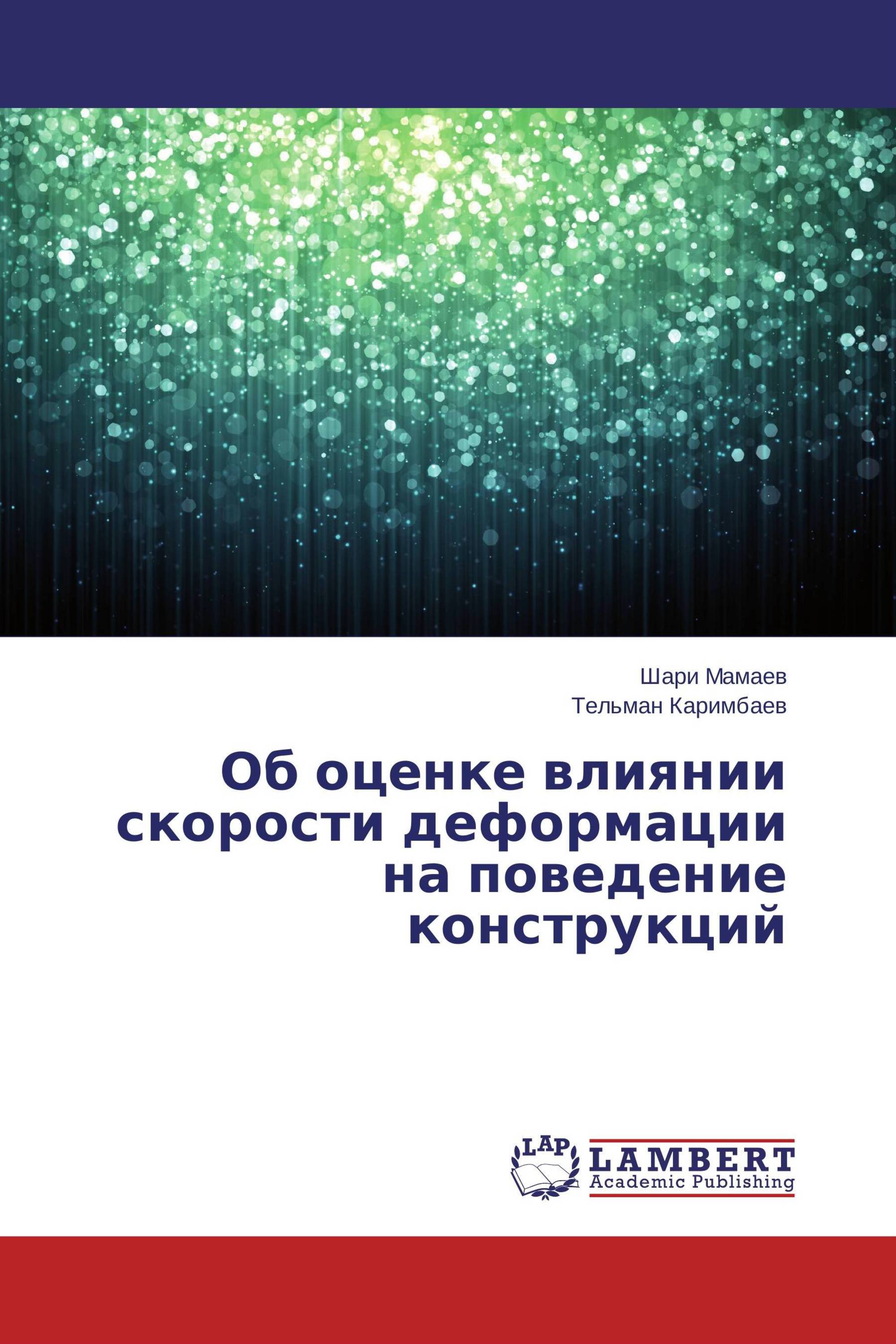 Об оценке влиянии скорости деформации на поведение конструкций