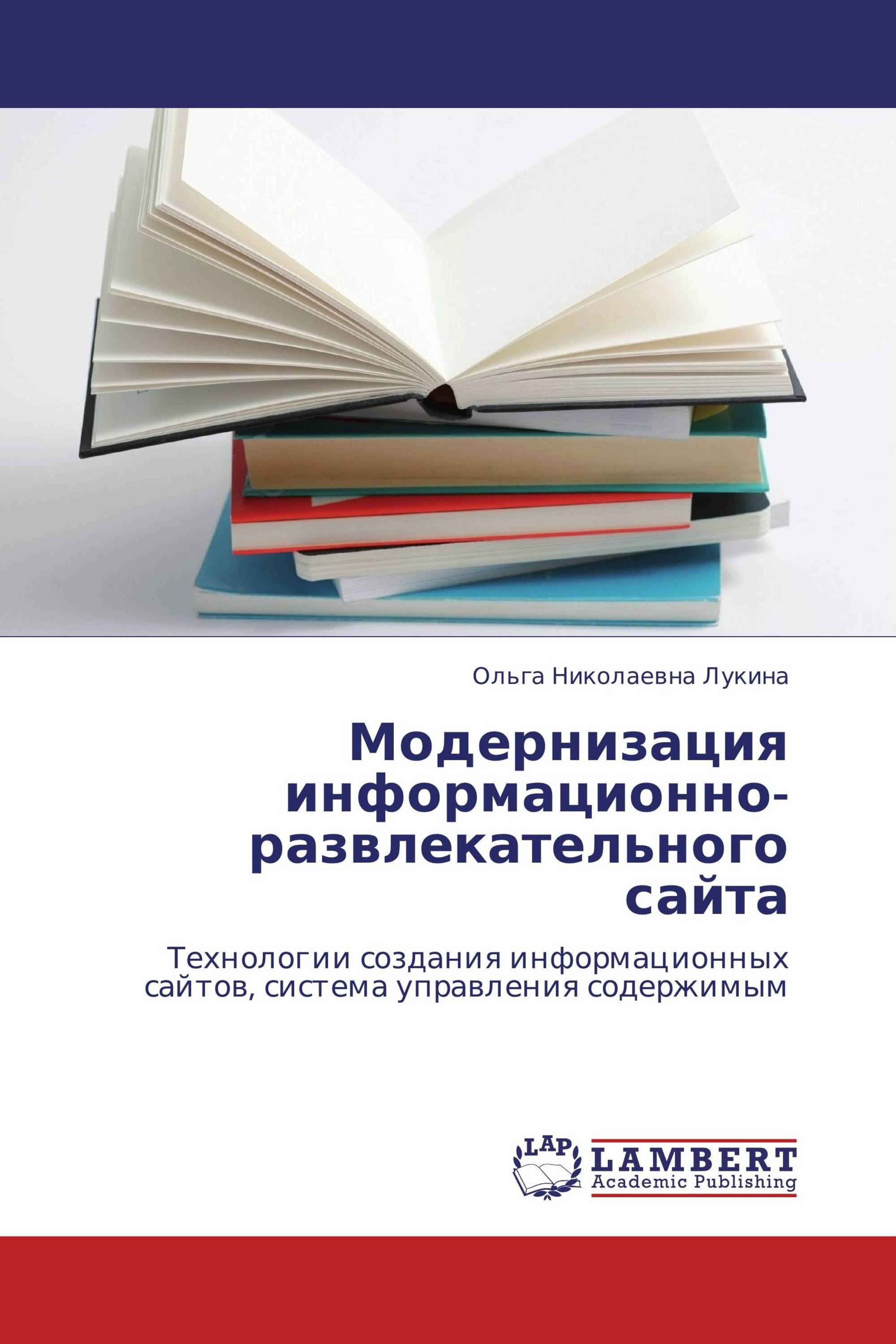 Модернизация информационно-развлекательного сайта