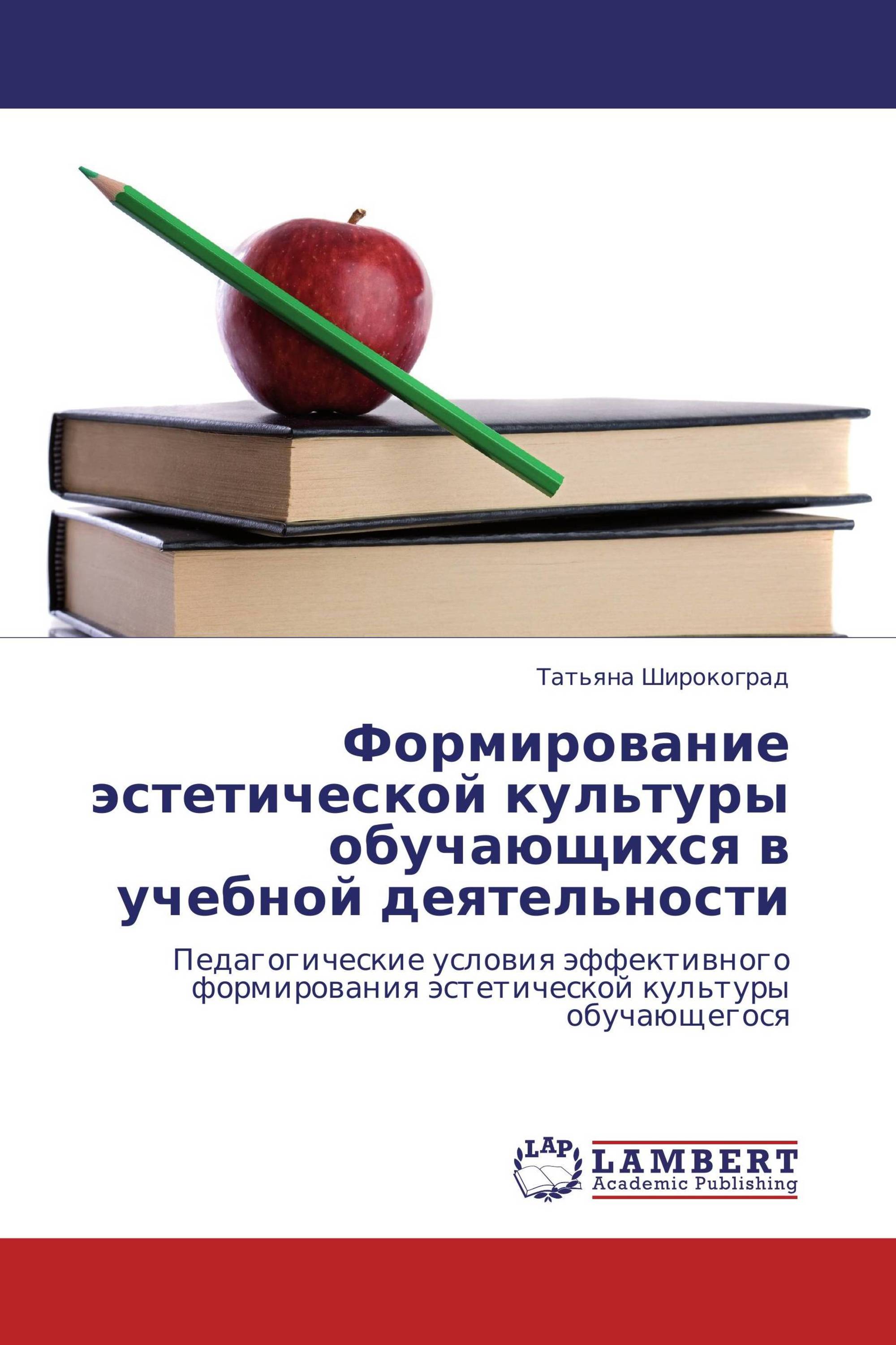 Формирование эстетической культуры обучающихся в учебной деятельности