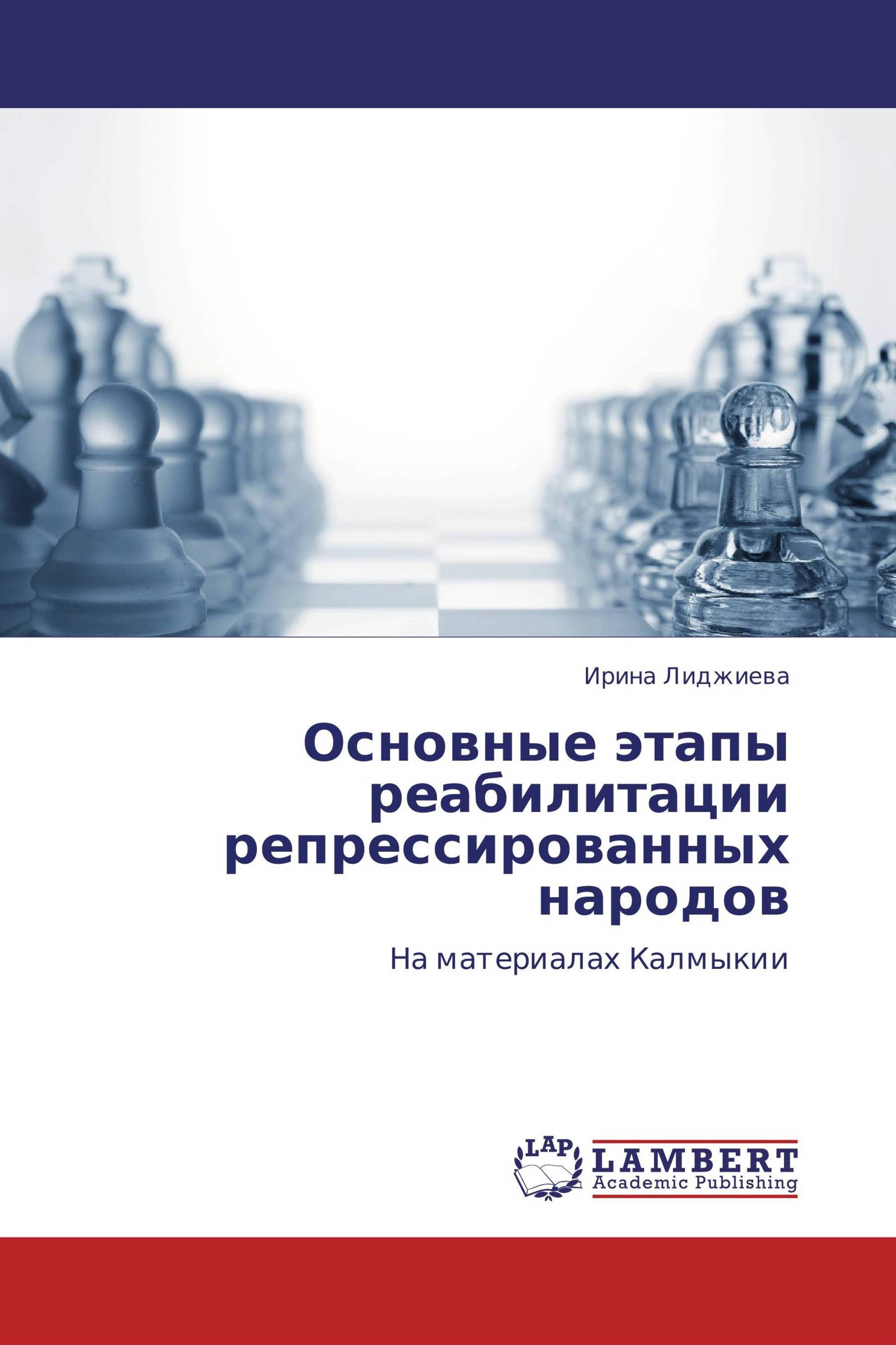 Основные этапы реабилитации репрессированных народов