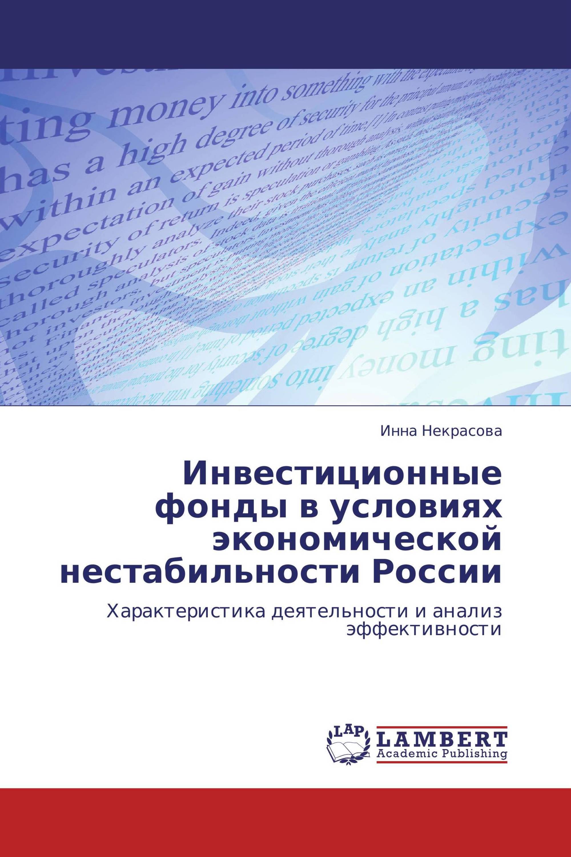 Условия экономической нестабильности. Оценочная деятельность в нестабильной экономике.