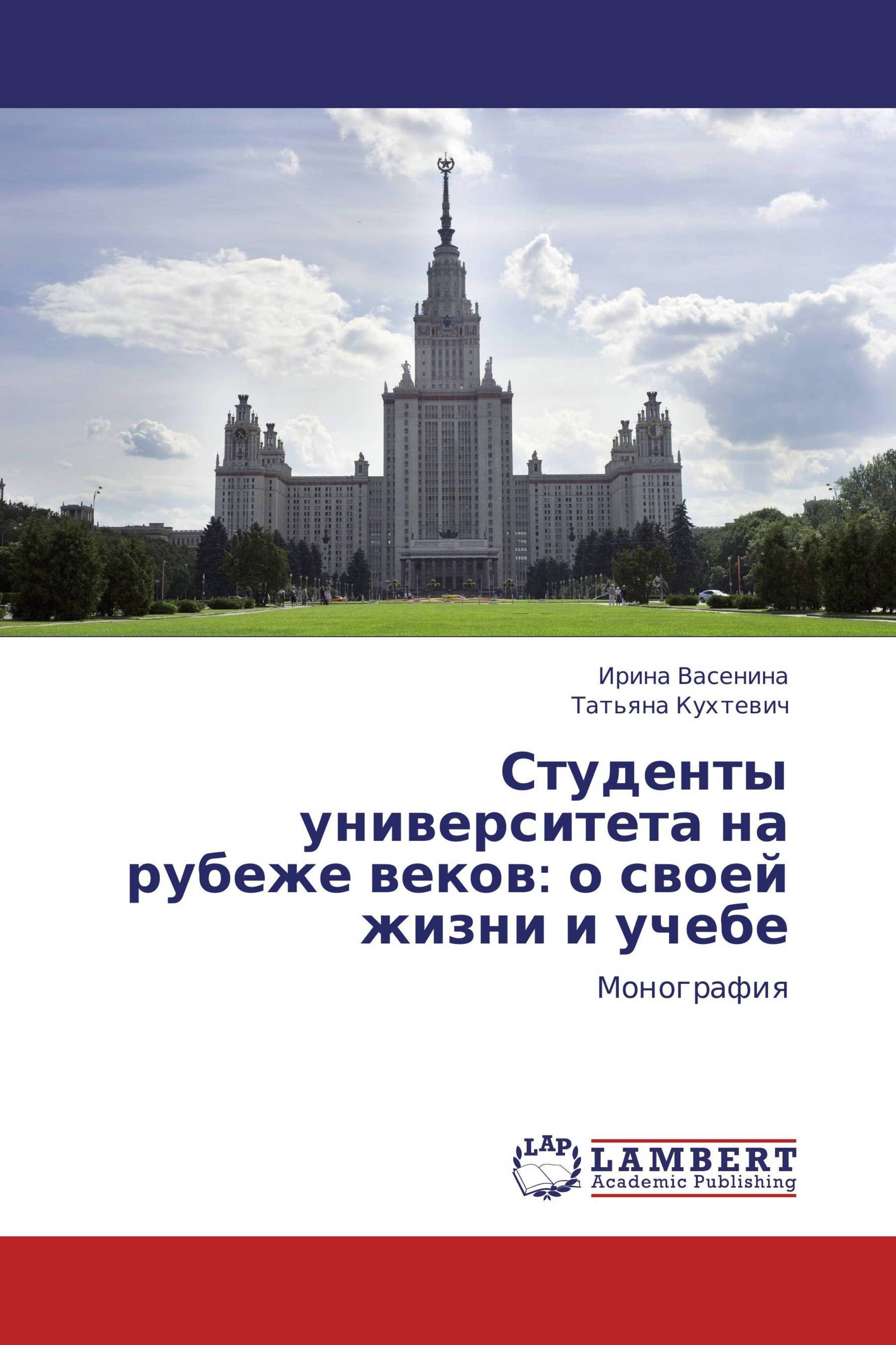 Студенты университета на рубеже веков: о своей жизни и учебе