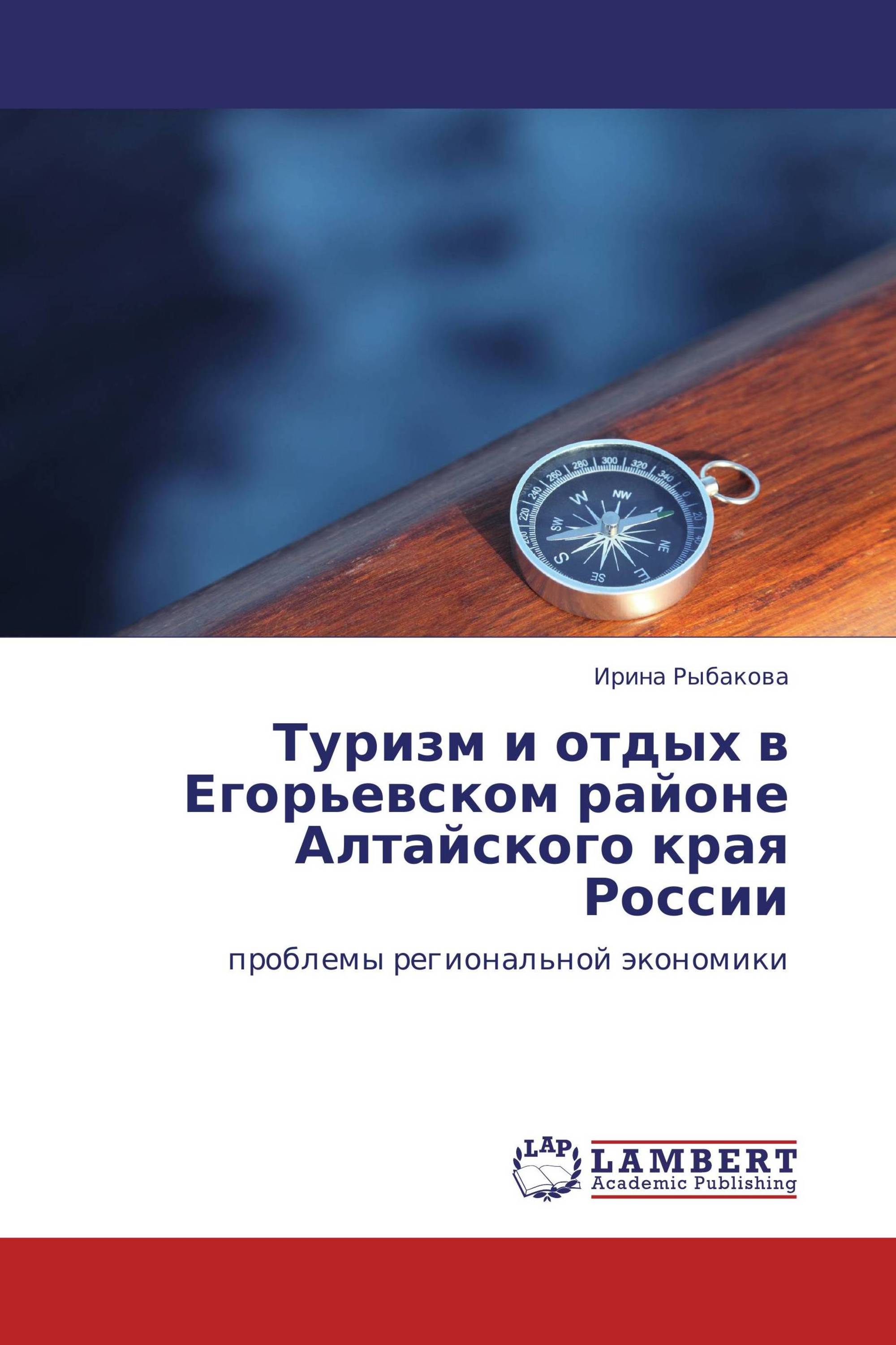 Туризм и отдых в Егорьевском районе Алтайского края России