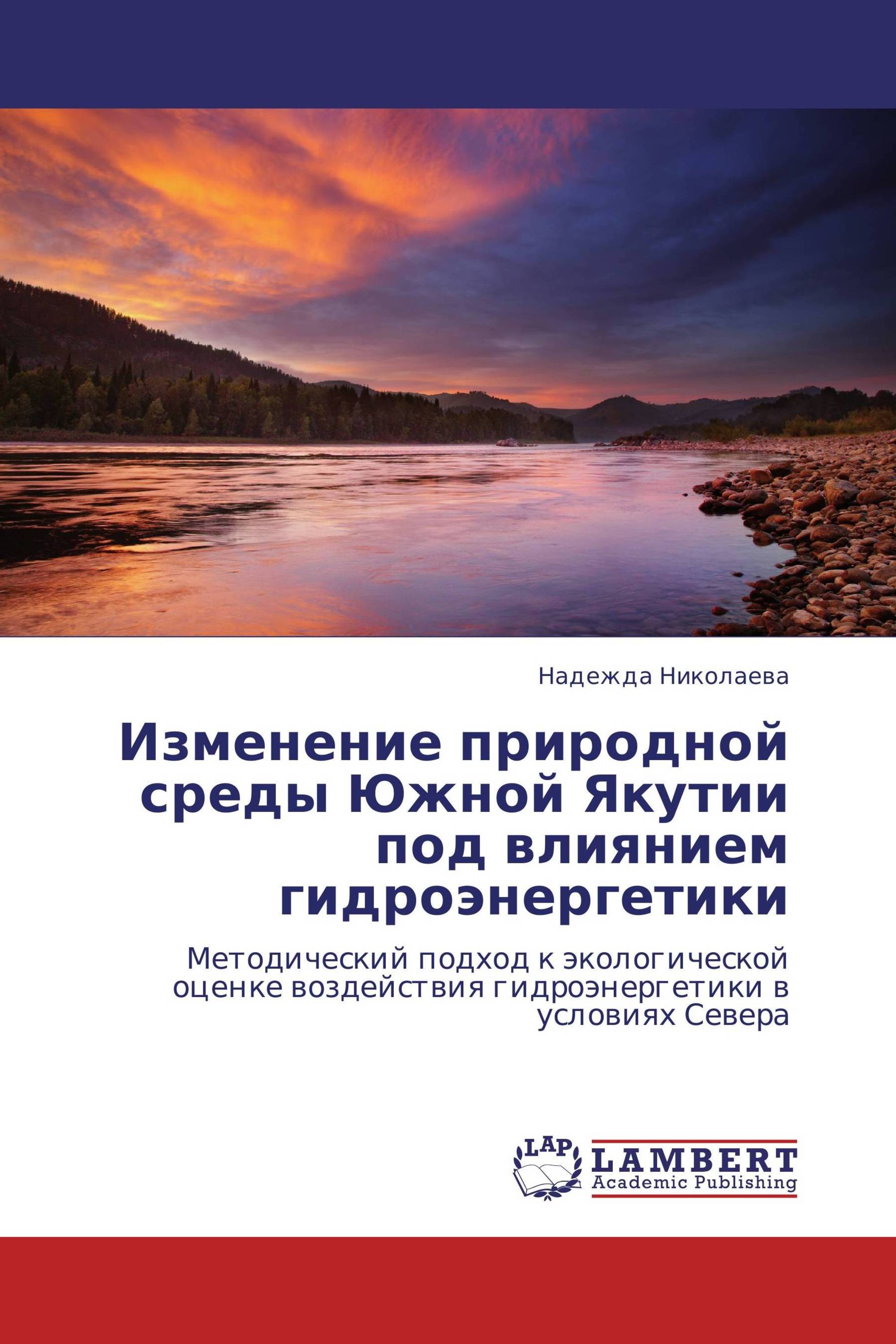 Канкунская гэс и комплексный проект освоения южной якутии