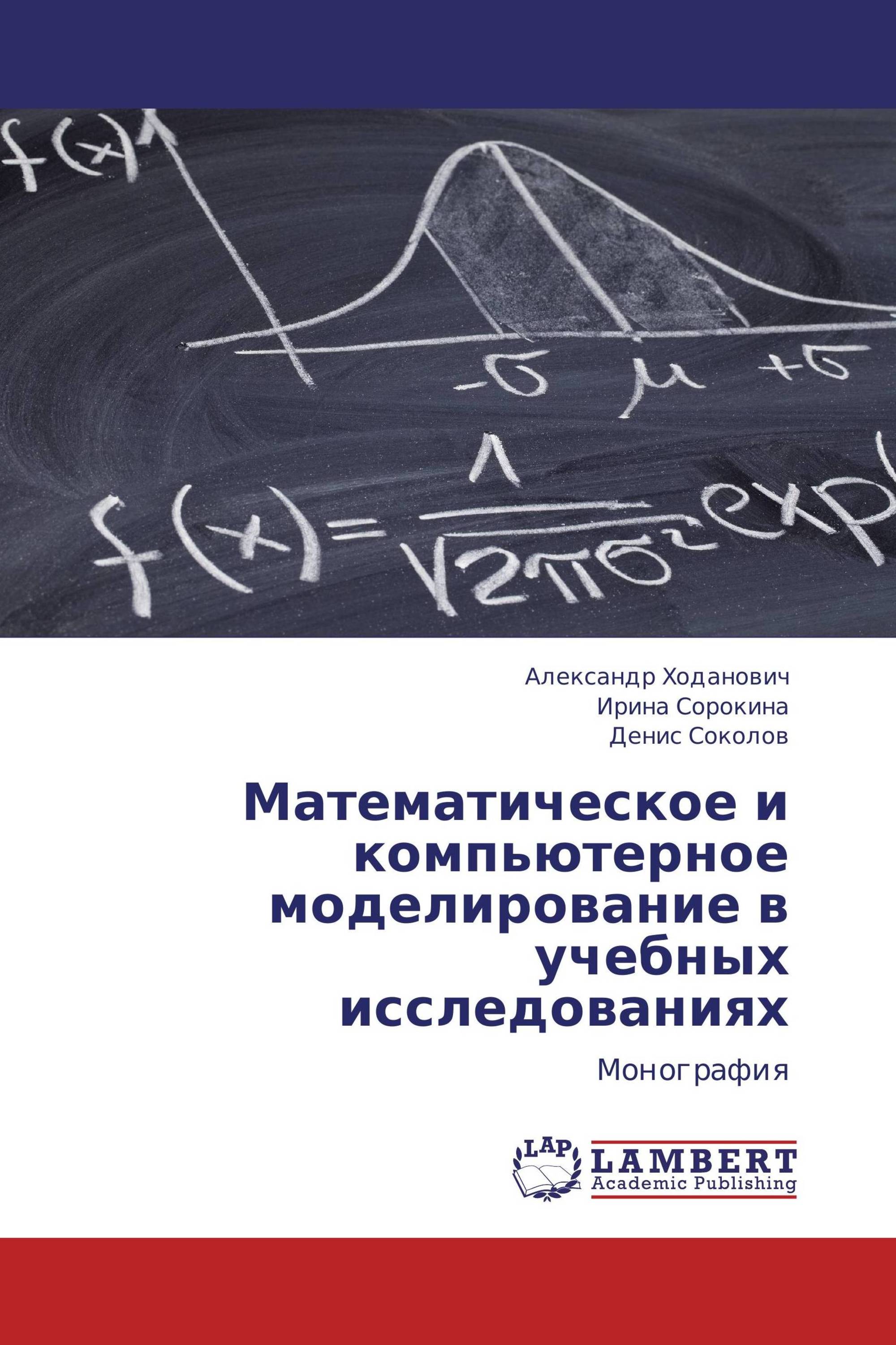 Математическое  и компьютерное моделирование в учебных исследованиях