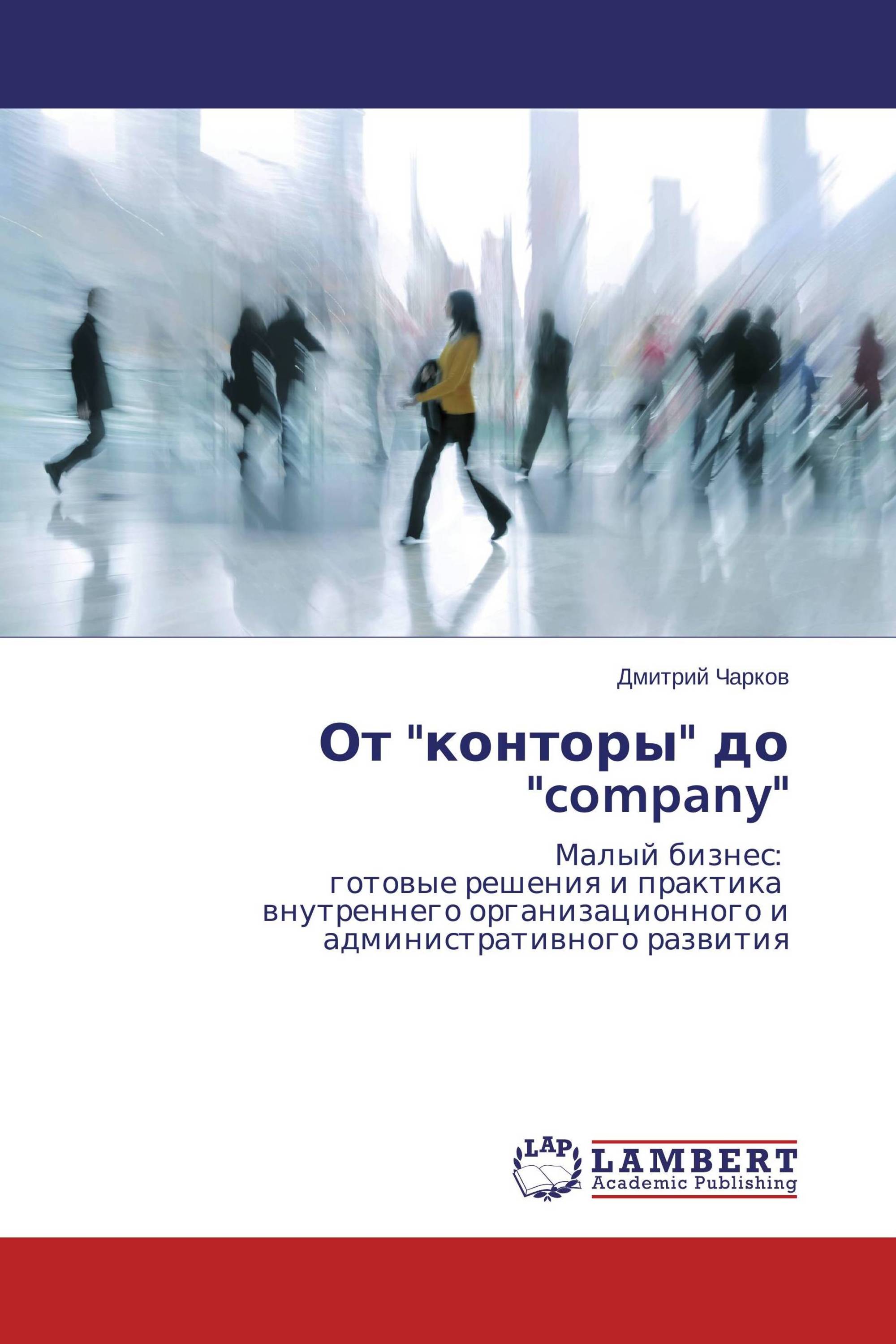 От "конторы" до "company"