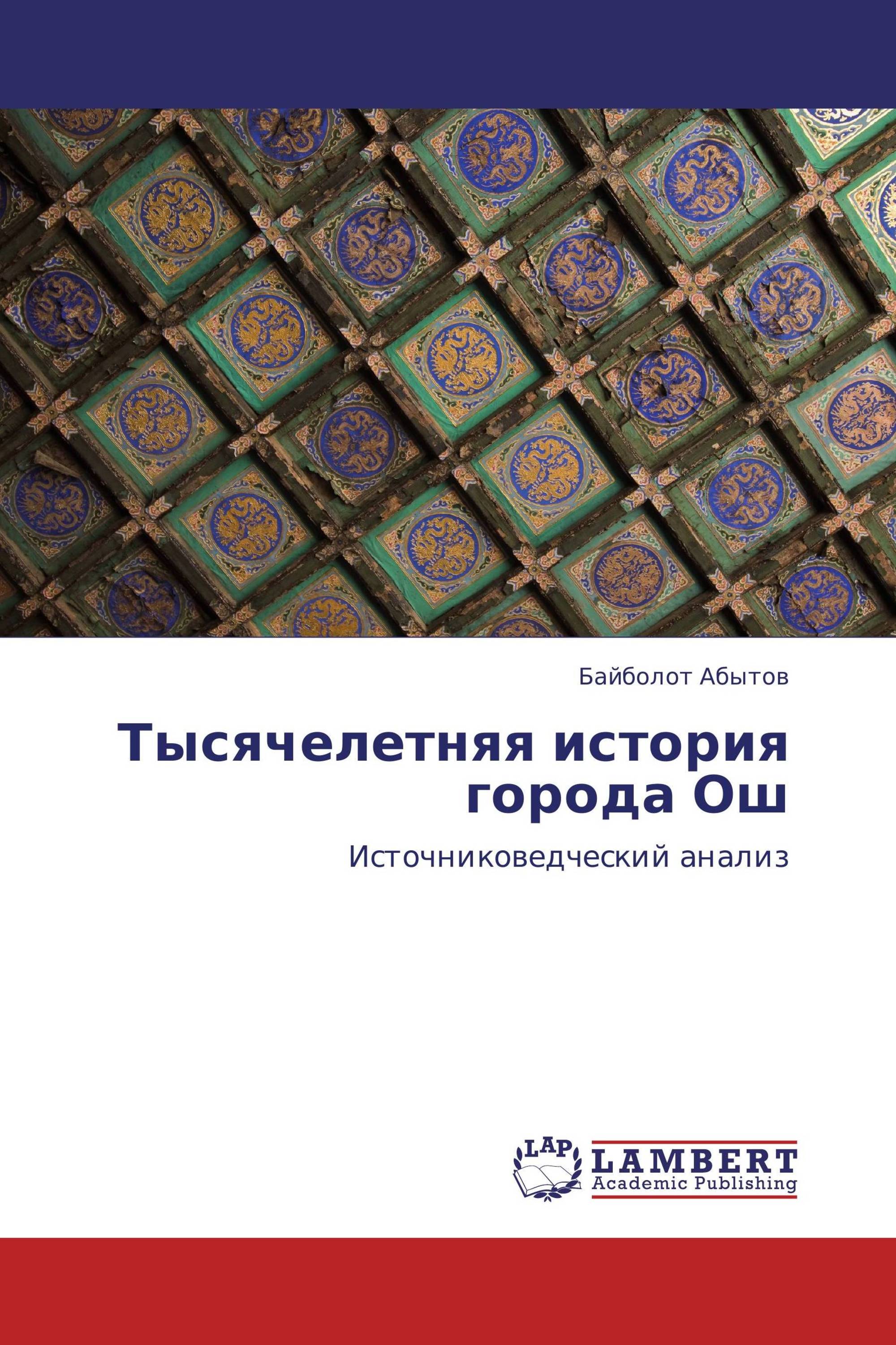 Книга оша. Тысячелетняя история. Книги купить в Оше библиотека. Книга тысячелетняя Казань смотреть страницы.