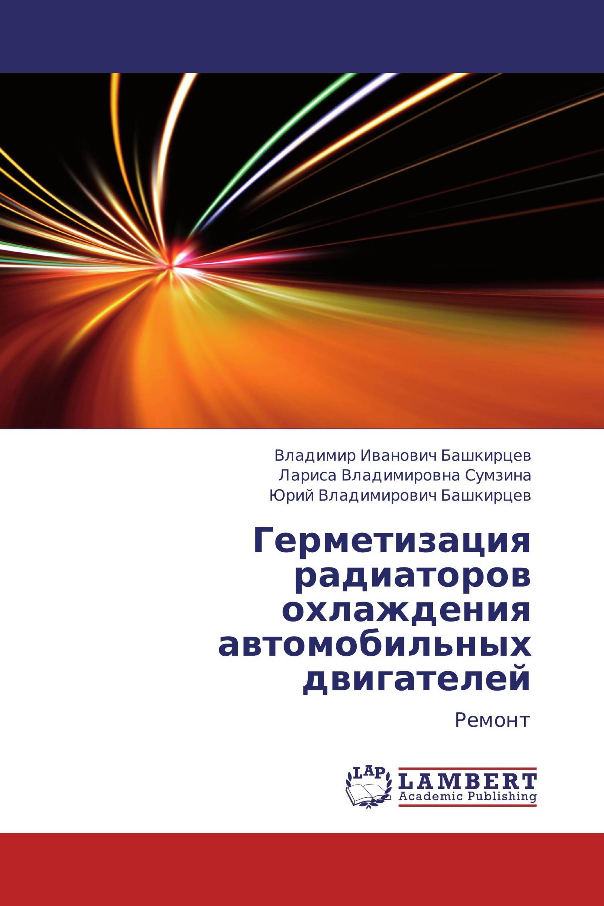 Герметизация радиаторов охлаждения автомобильных двигателей