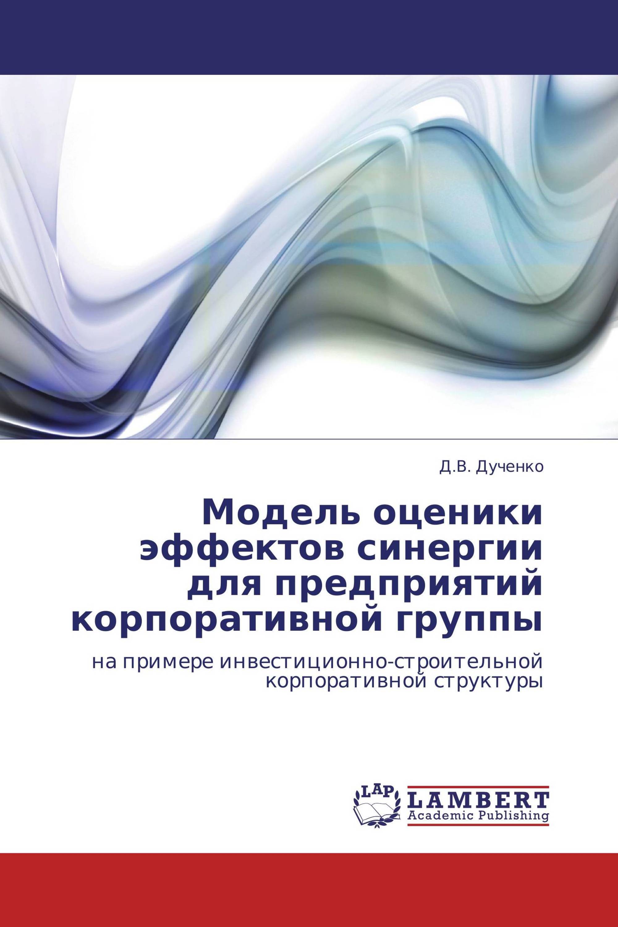 Модель оценики эффектов синергии для предприятий корпоративной группы