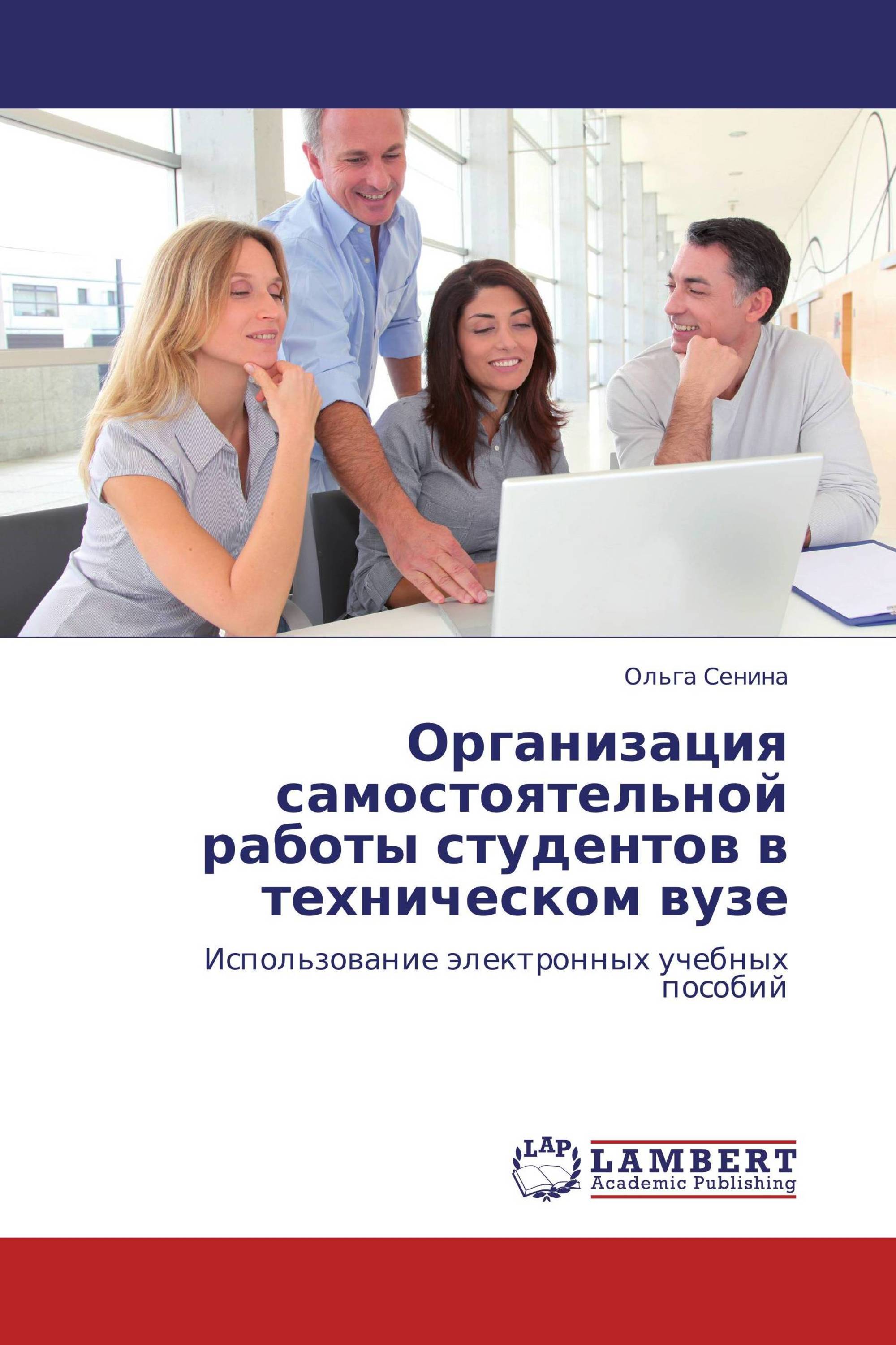 Организация самостоятельной работы студентов в техническом вузе