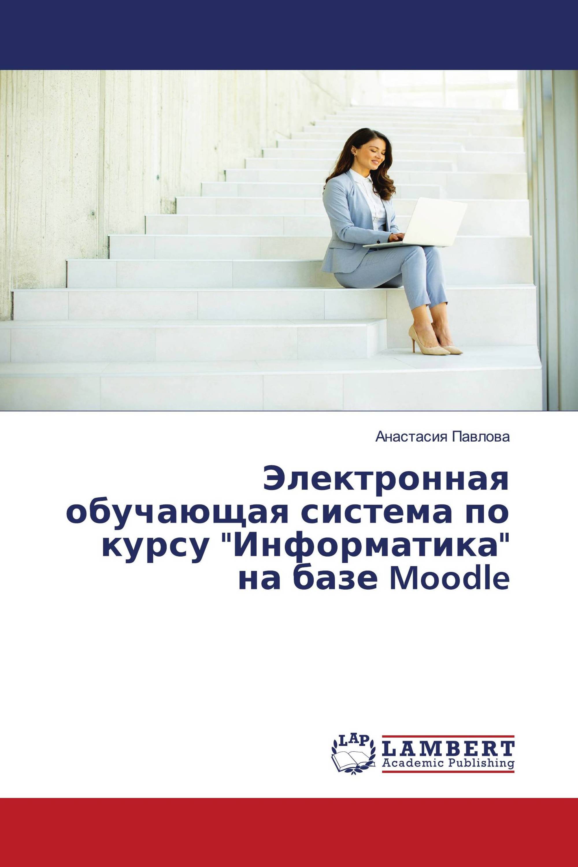 Курсы по информатике. Moodle Дистанционное обучение. Электронный курс по информатике. Курсы по информатике Екат. Объявление Информатика курсы.