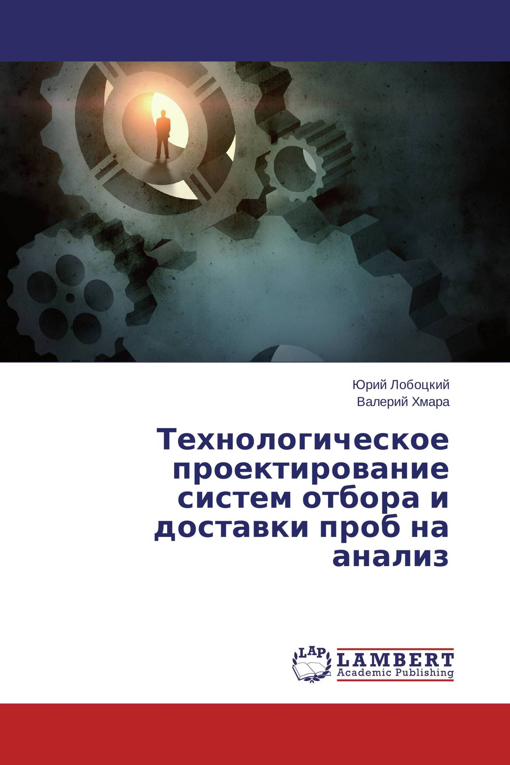 Технологическое проектирование систем отбора и доставки проб на анализ