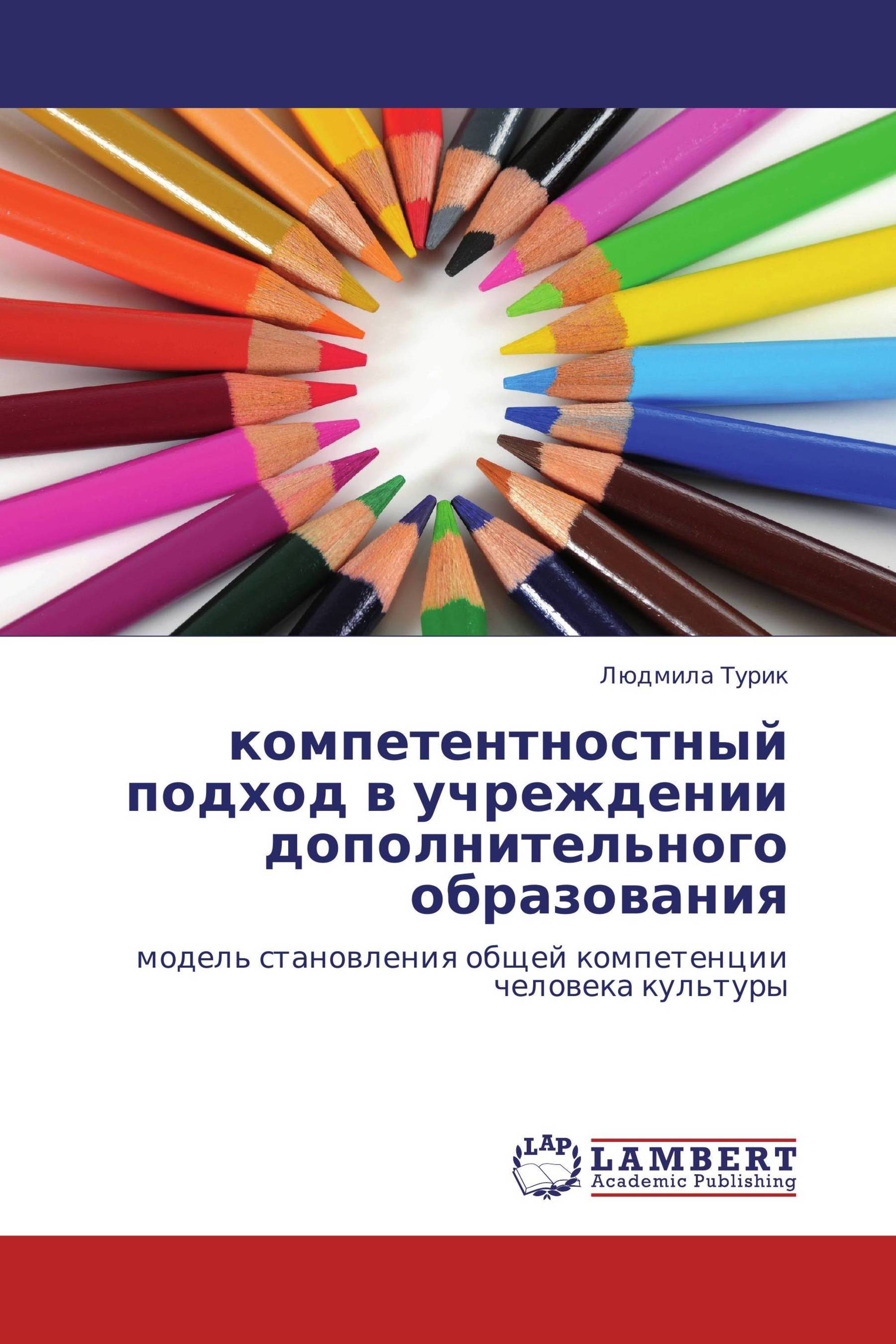 компетентностный подход в  учреждении дополнительного образования