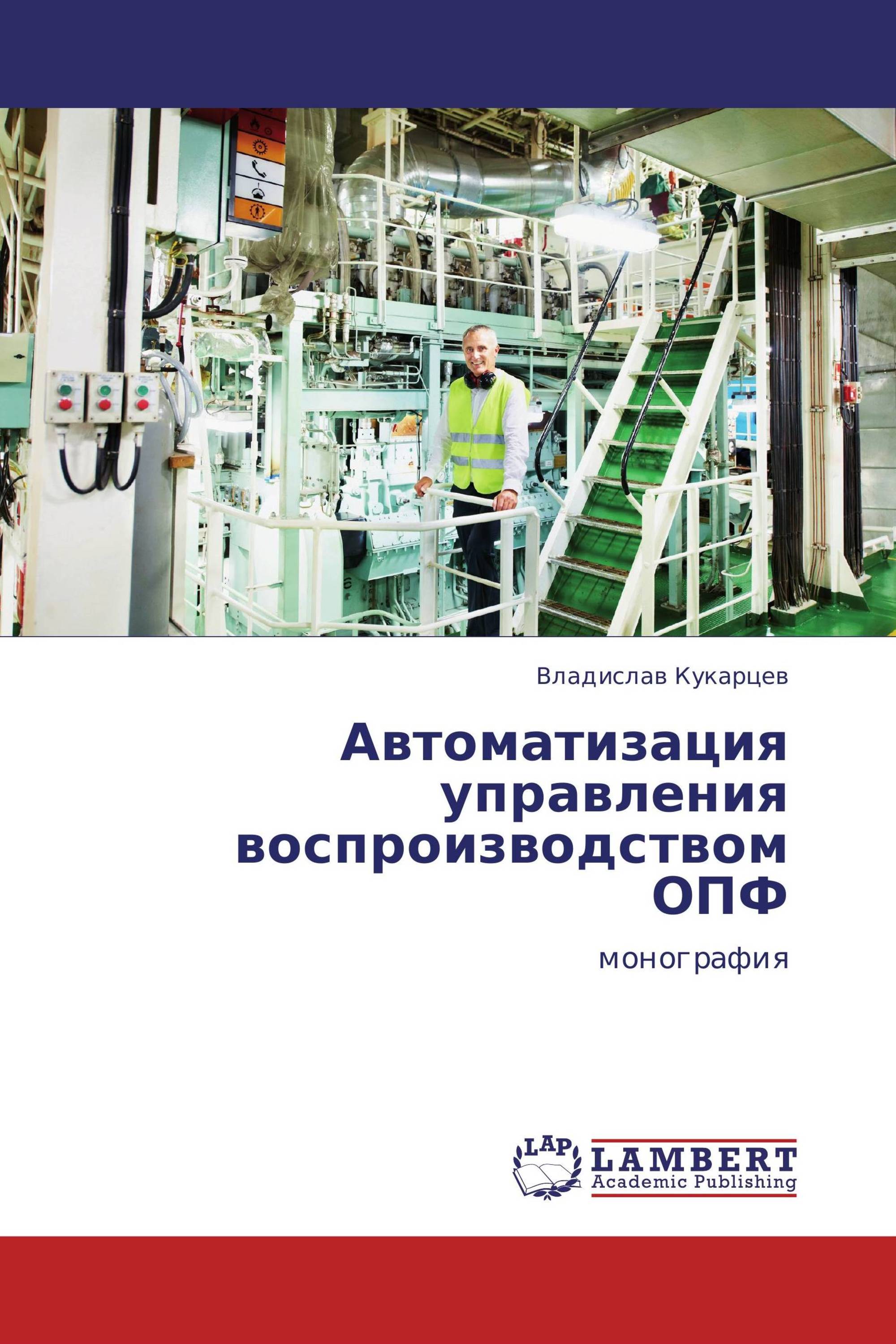 Автоматизация управления воспроизводством ОПФ