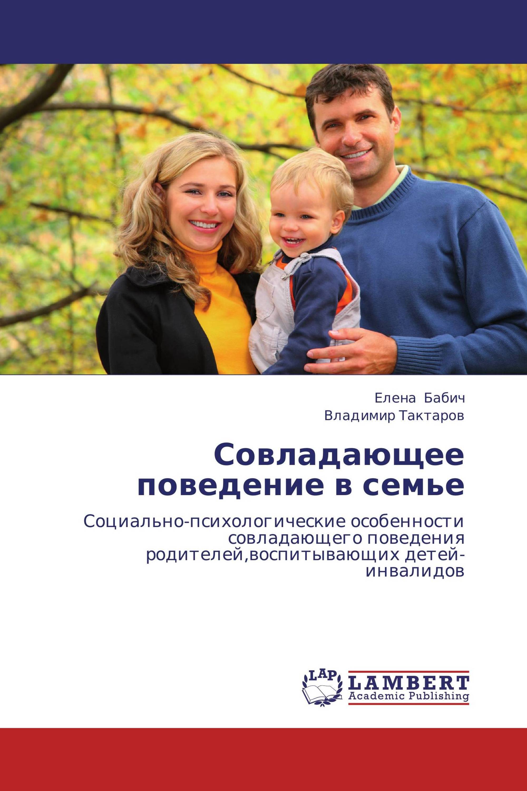 Совладающее поведение книги. Совладающее поведение учебник. Совладающее поведение матерей. Семейные покупки клипарт.