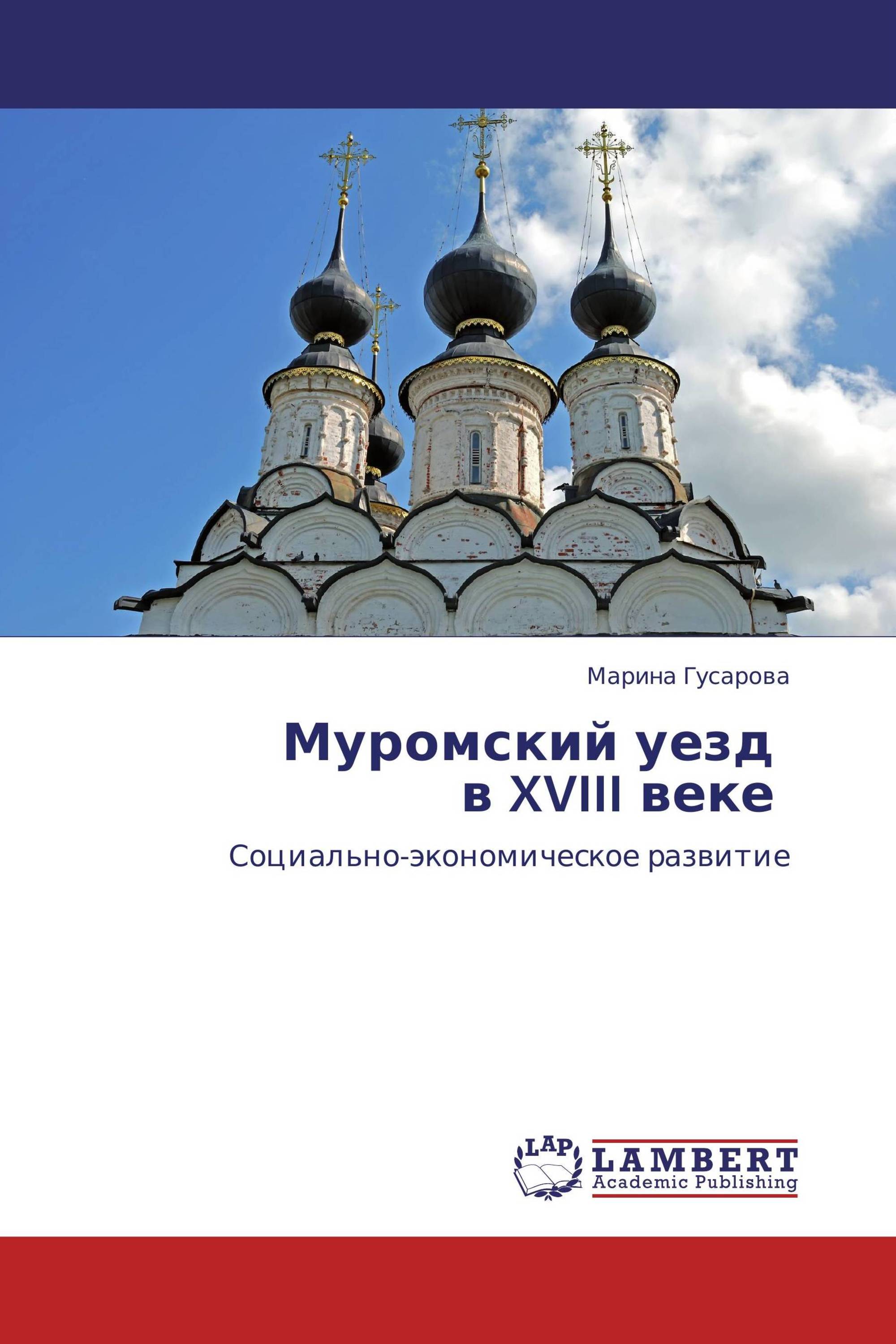 Муромский произведение. Муромский уезд. История Мурома учебник. История Мурома издание книга.