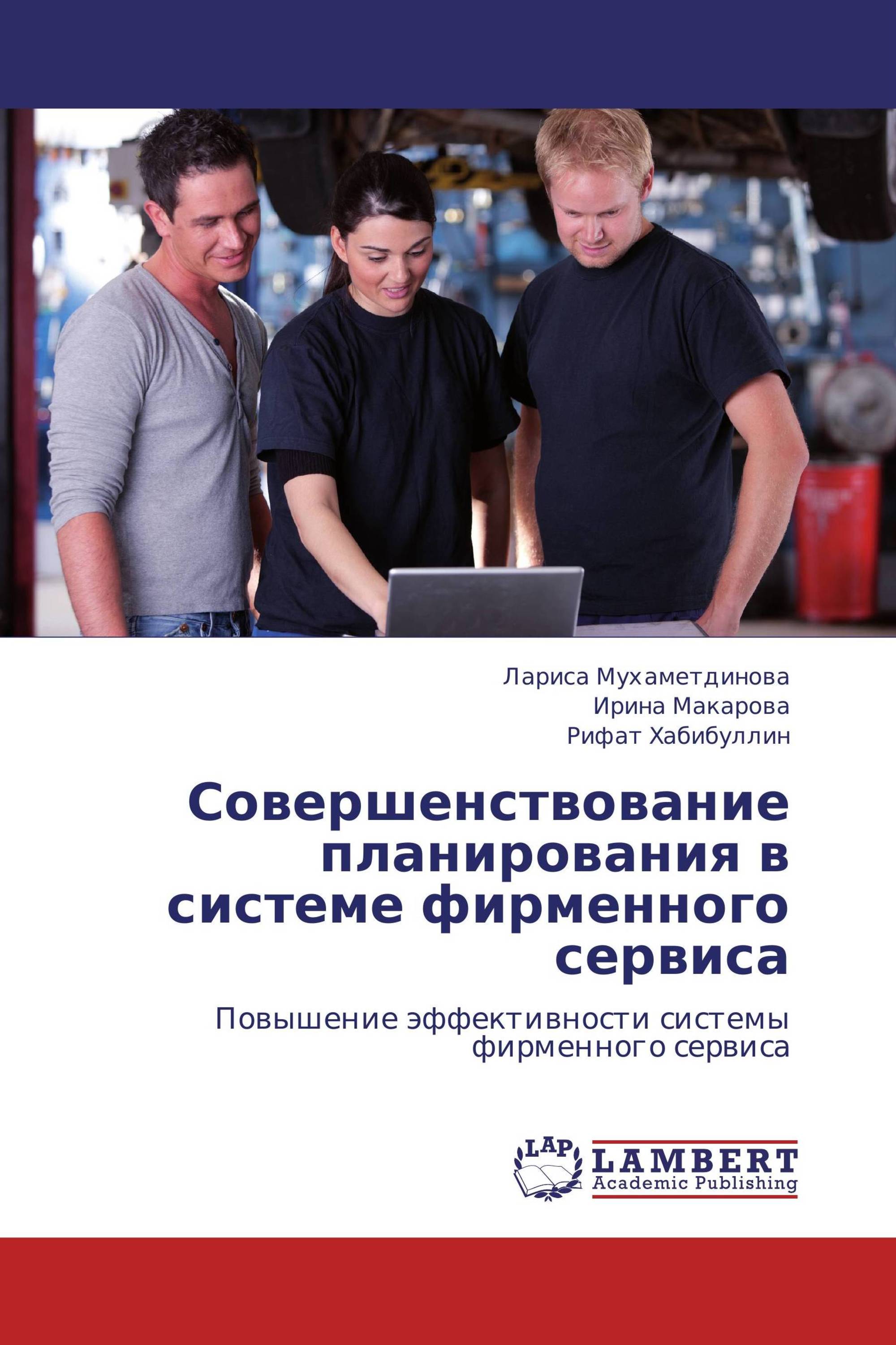 Благодаря повышения уровня. Фирменный сервис. Книга сервис продаж. 8 Правил организации фирменного сервиса.