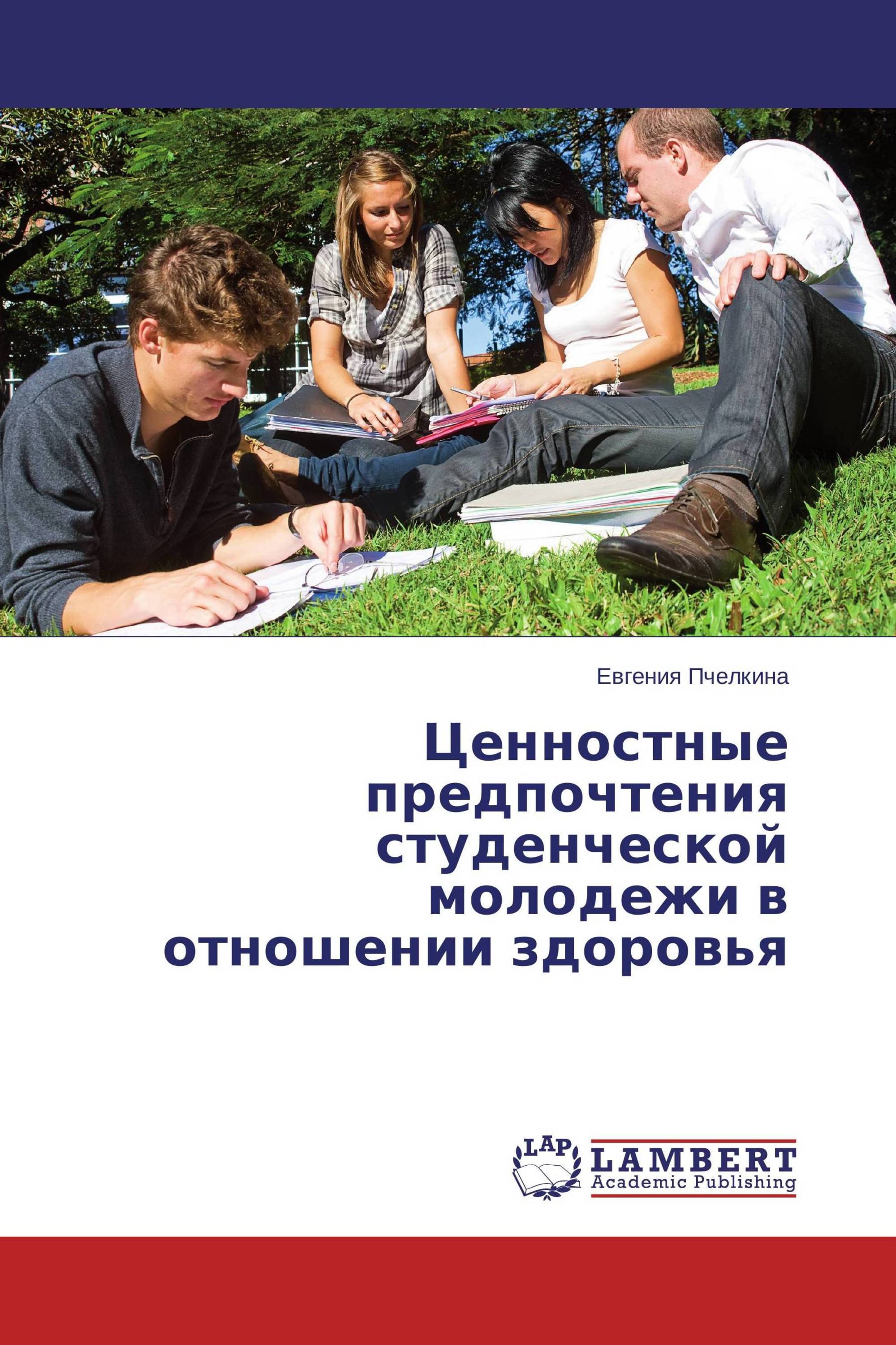 Предпочтения студентов. Ценностные предпочтения молодежи. Профессиональная стратегия молодежи. Жизненные стратегии современной молодежи.