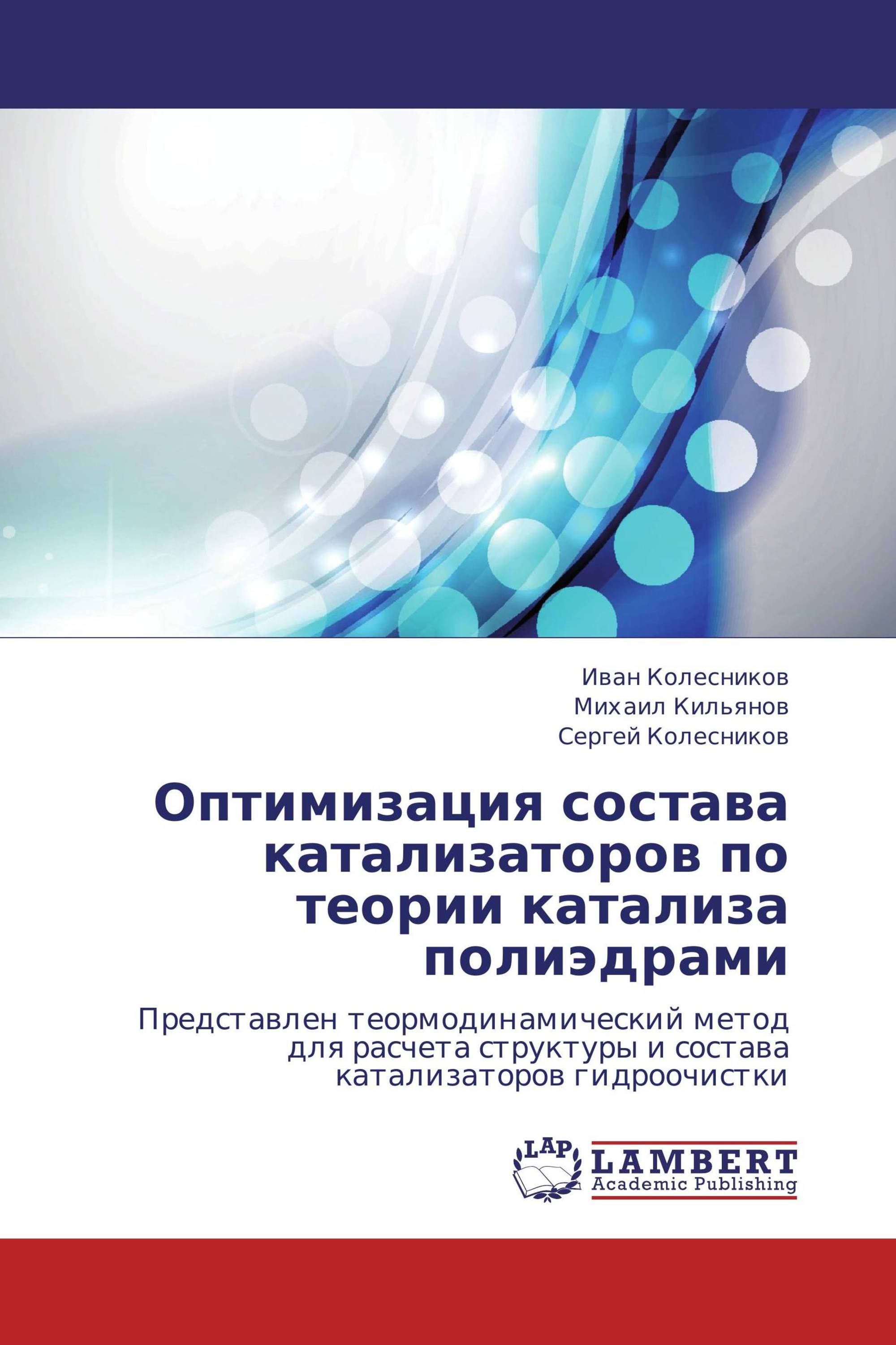 Оптимизация состава катализаторов по теории катализа полиэдрами