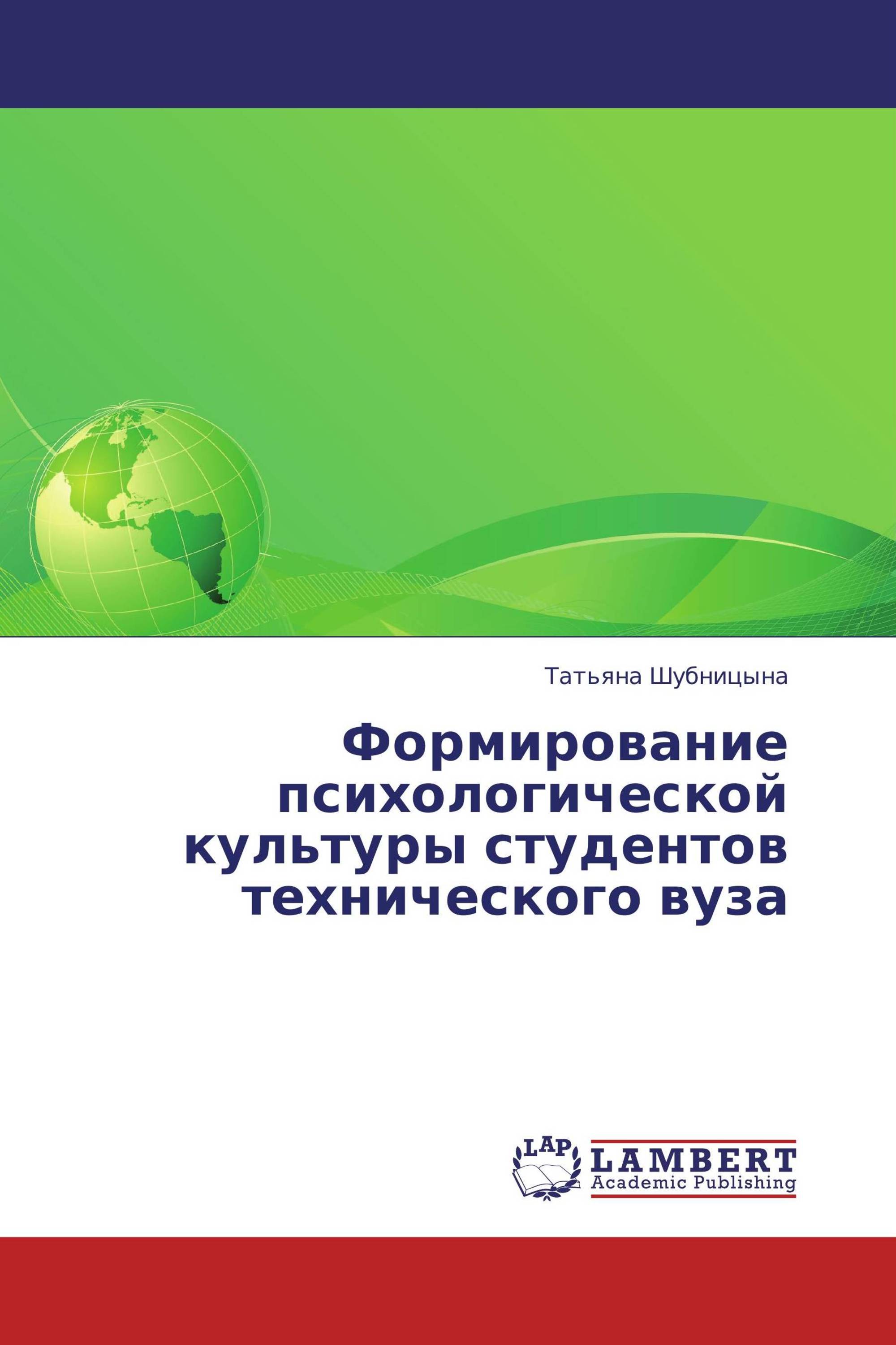 Психология культуры учебники. Шубницына Татьяна. Психологическая культура. Формирование психологической культуры Коломенский. Шубницына Татьяна Владиславовна где работает.