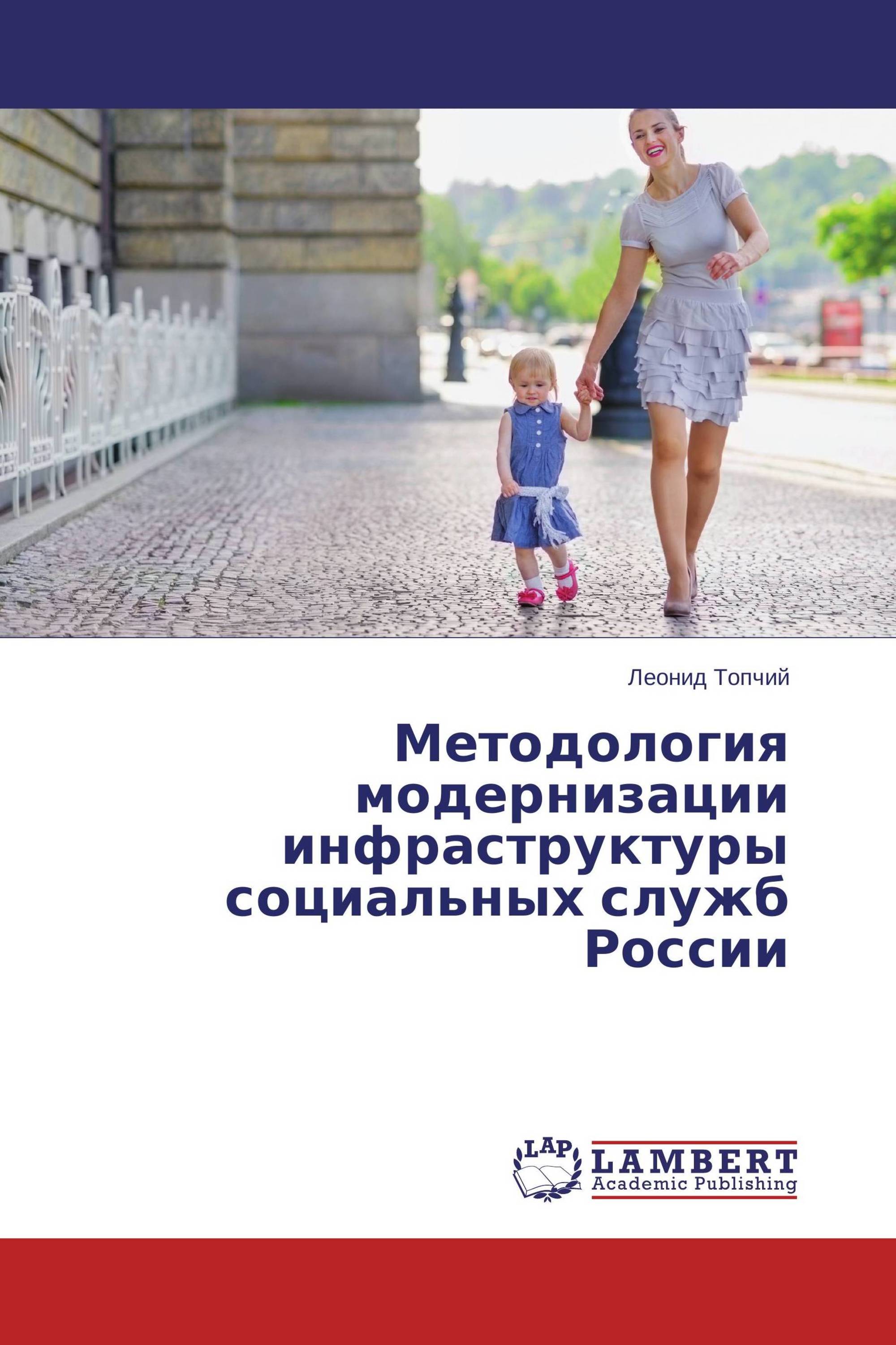 инфраструктура социальных служб