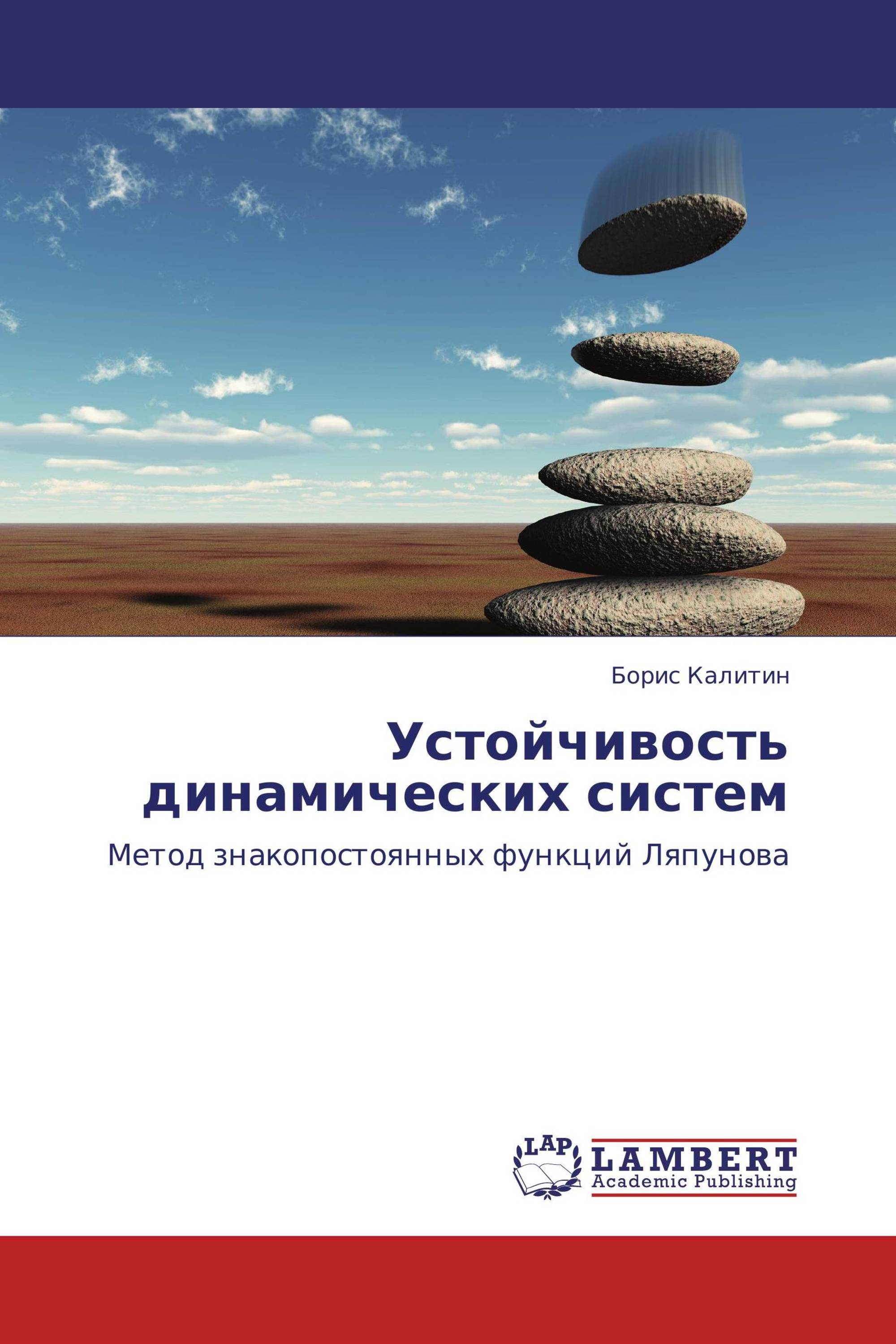 Устойчивость динамическая система. Устойчивость динамических систем.