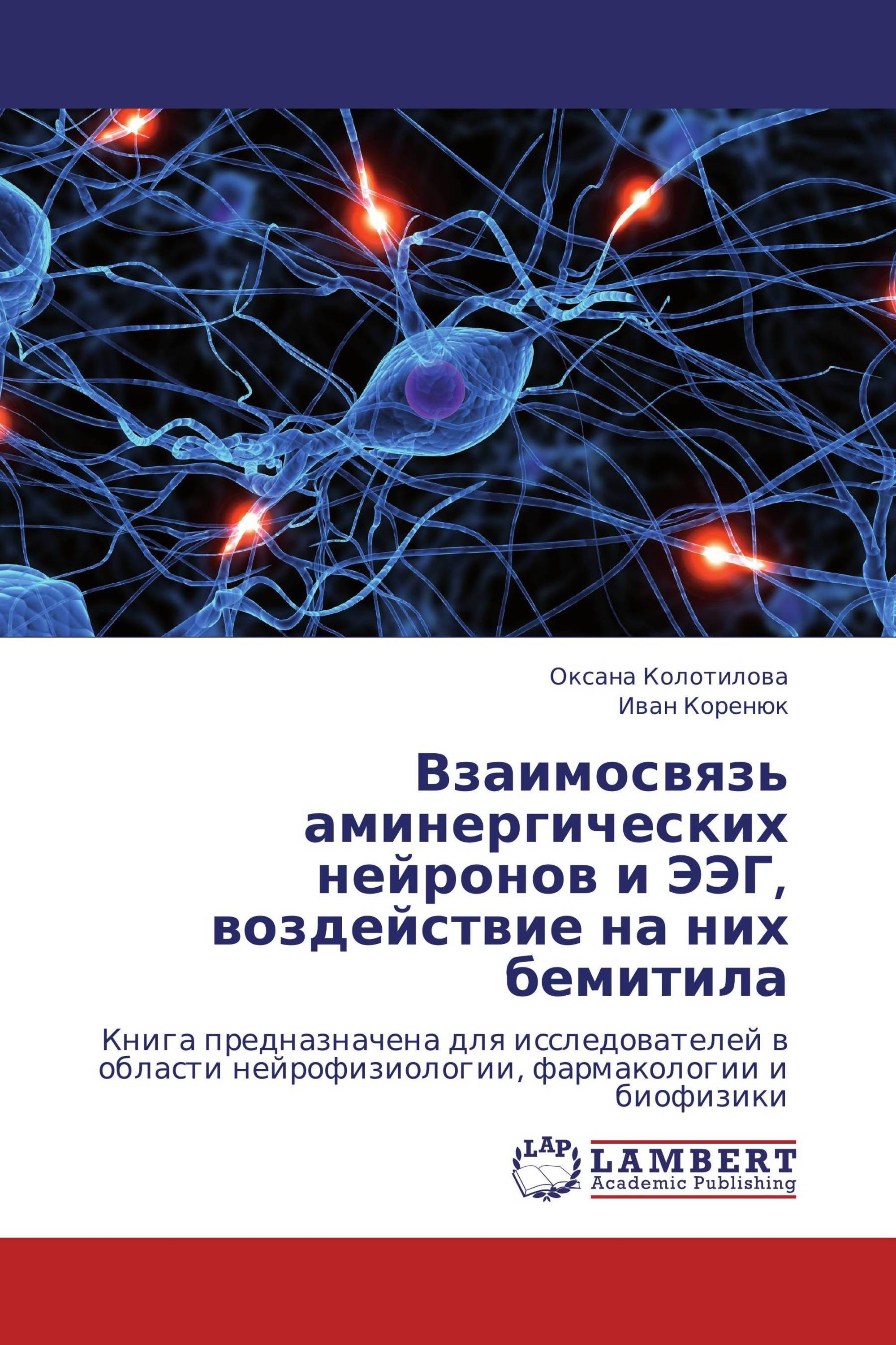 Взаимосвязь аминергических нейронов и ЭЭГ, воздействие на них бемитила