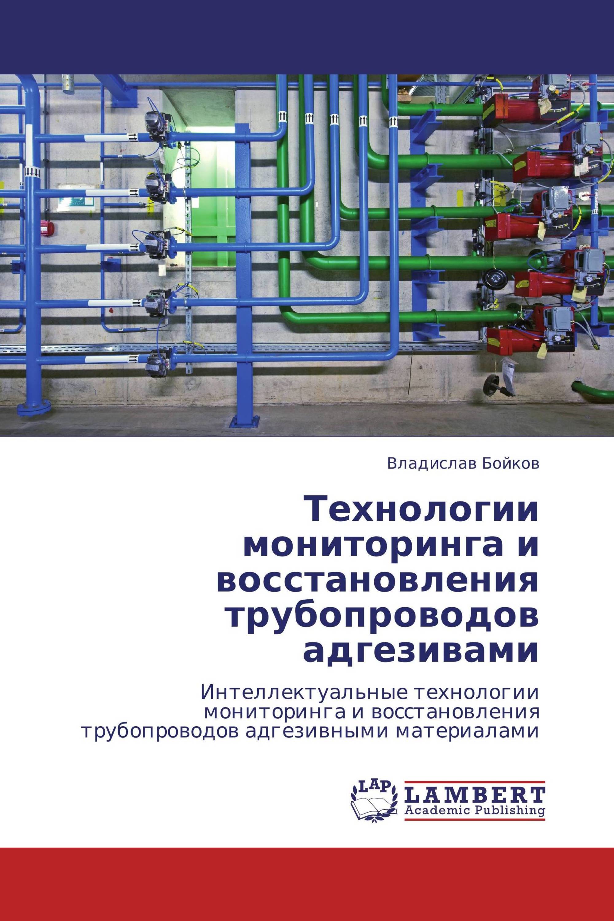 Технологии мониторинга и восстановления трубопроводов адгезивами