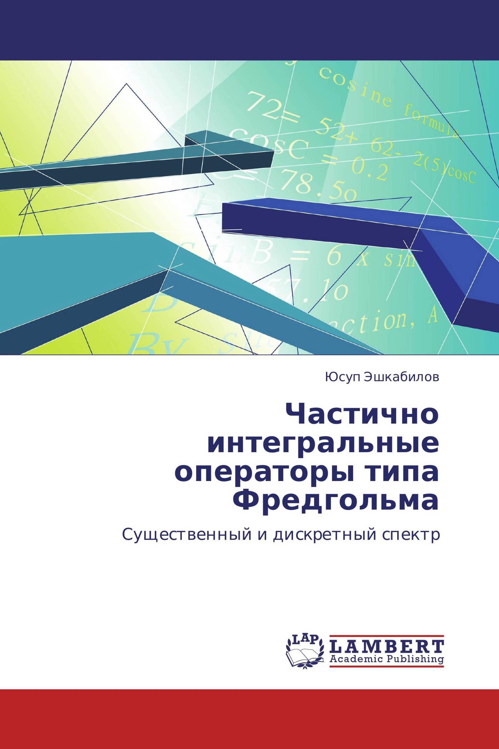 Интегральный оператор. Интегральный оператор фредгольма. интегра́льный опера́тор фредго́льма. approximate algorithms.