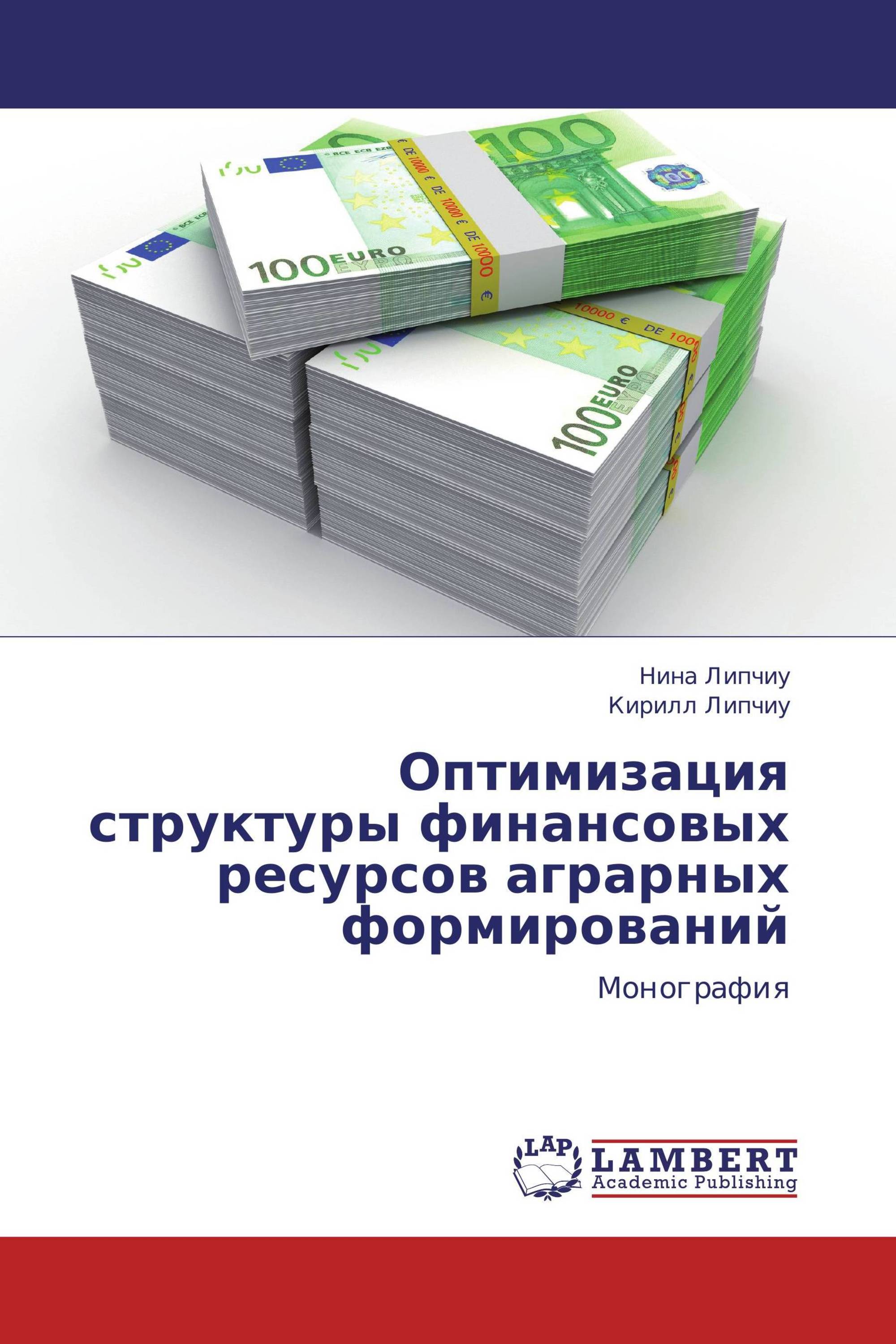 Оптимизация структуры финансовых ресурсов аграрных формирований