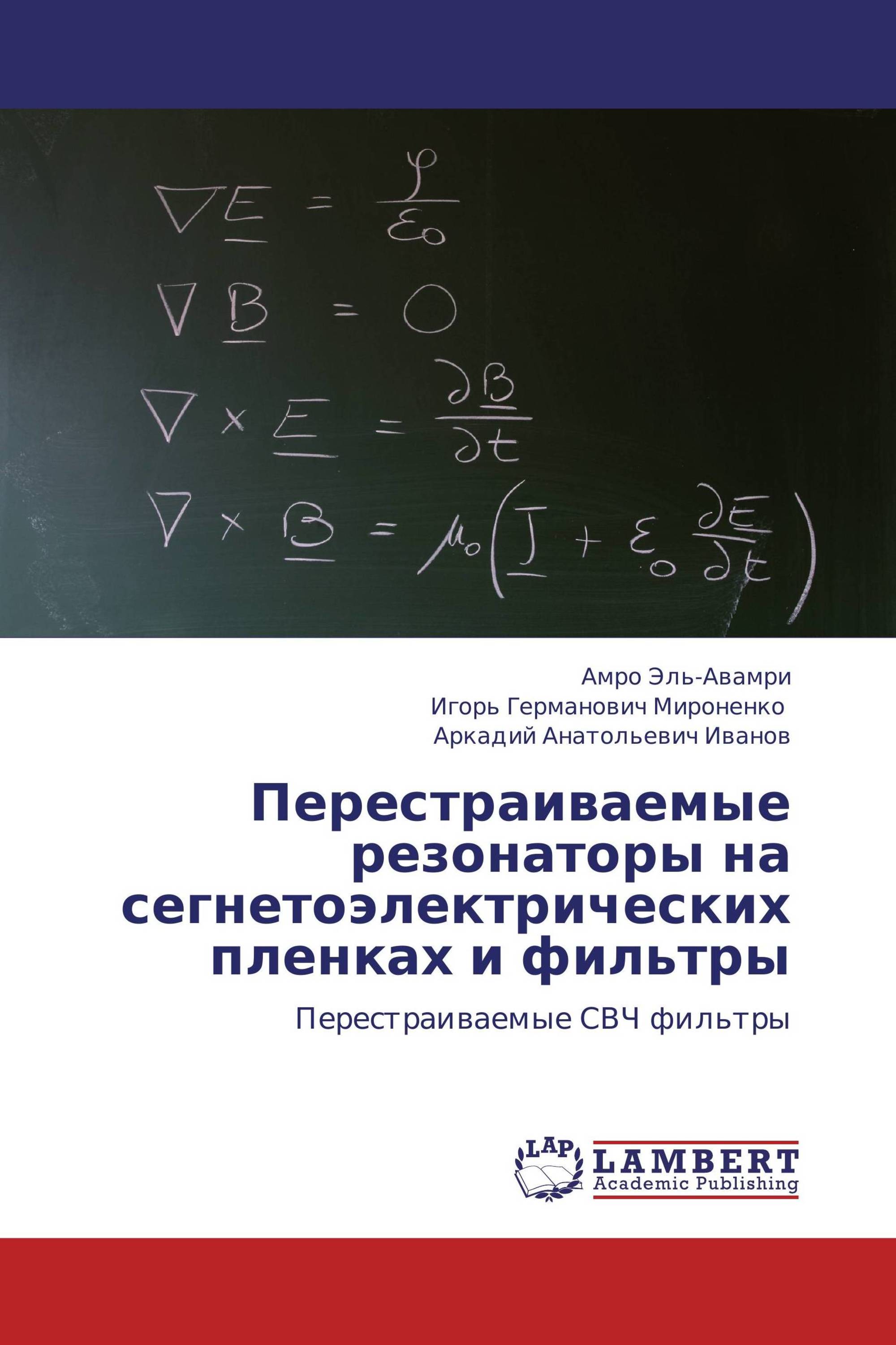 Перестраиваемые резонаторы на сегнетоэлектрических пленках и фильтры