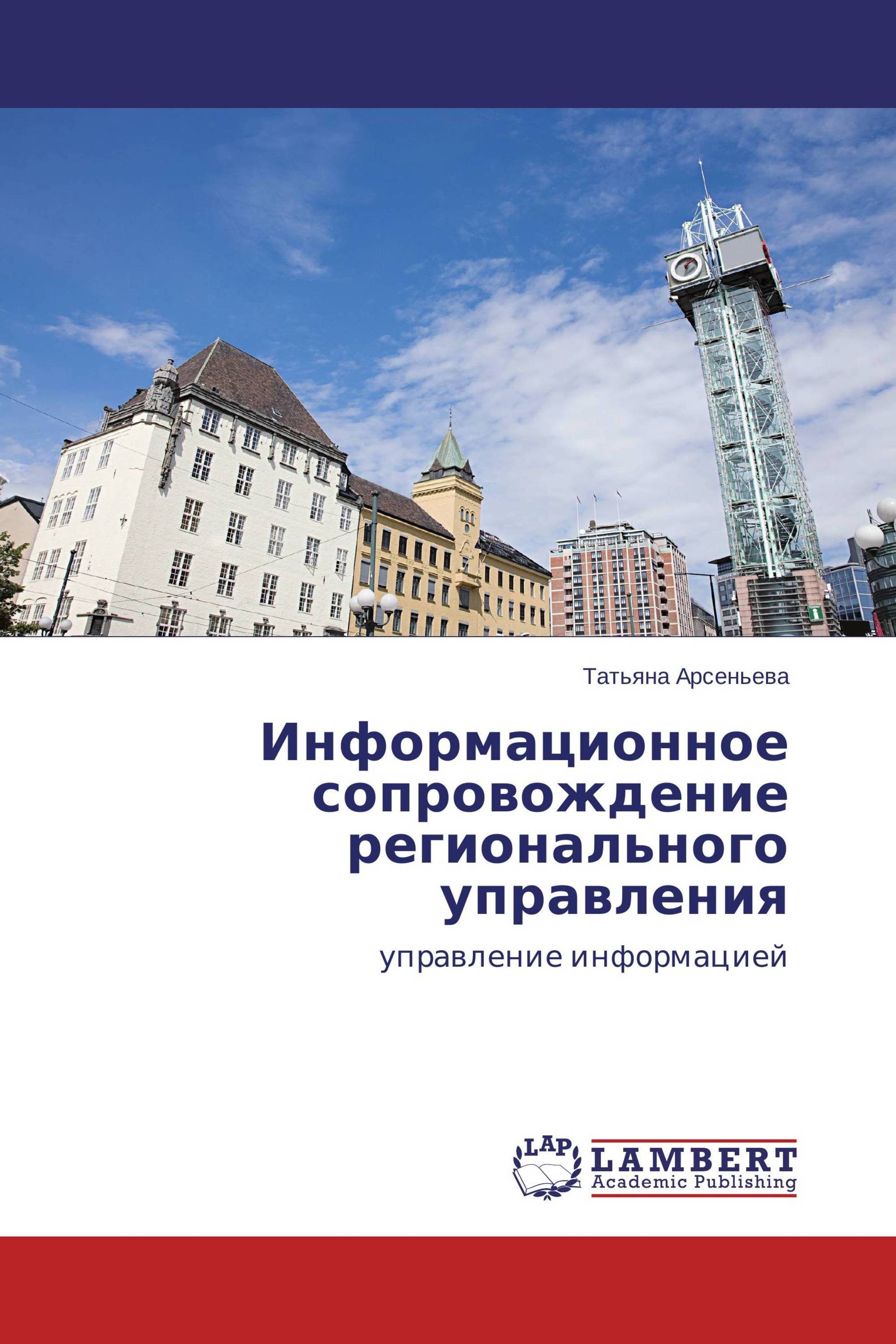 Информационное сопровождение регионального управления