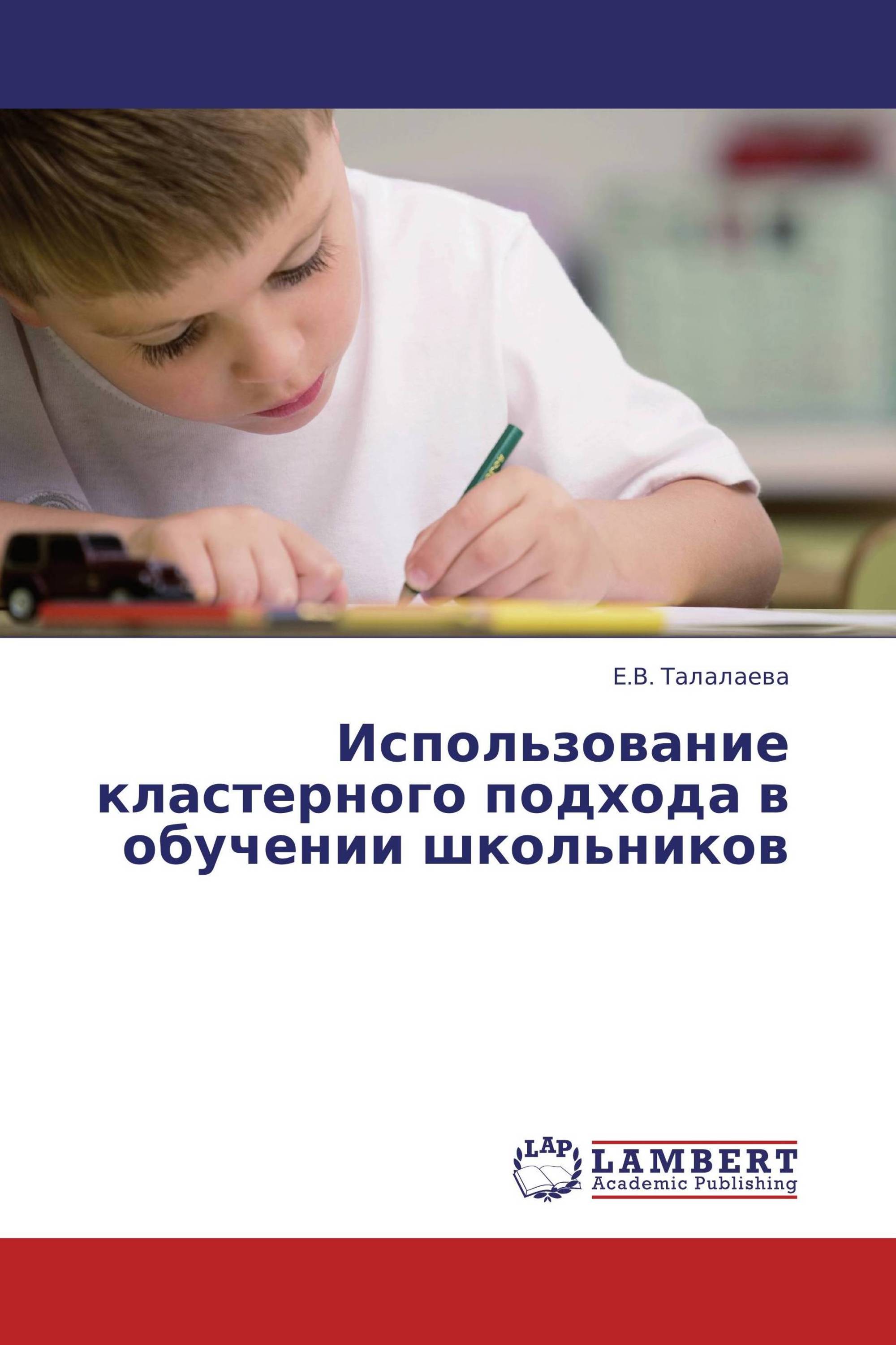 Использование кластерного подхода в обучении школьников