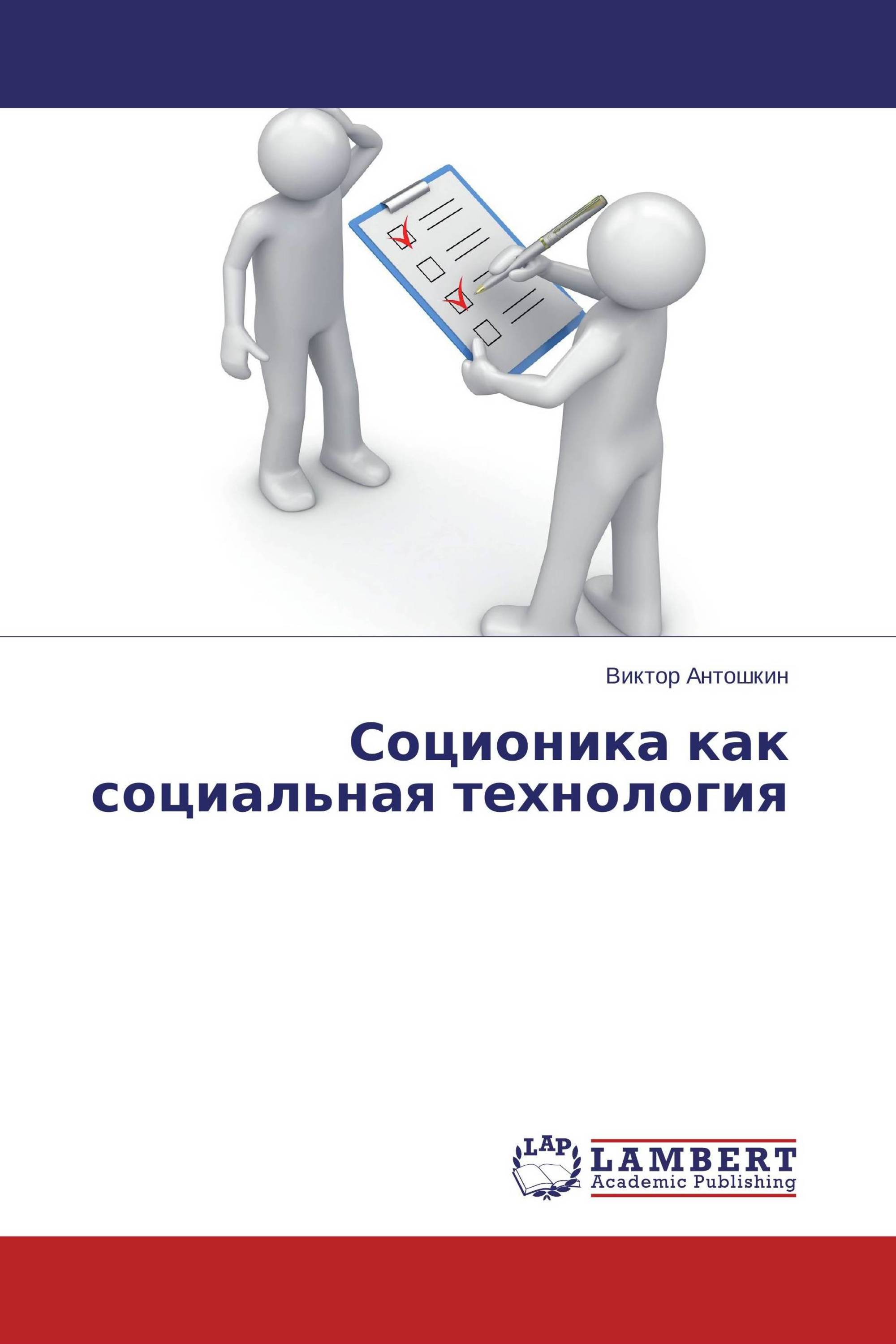 Социологи о социализации. Профессиональная социализация. Российские социологи.