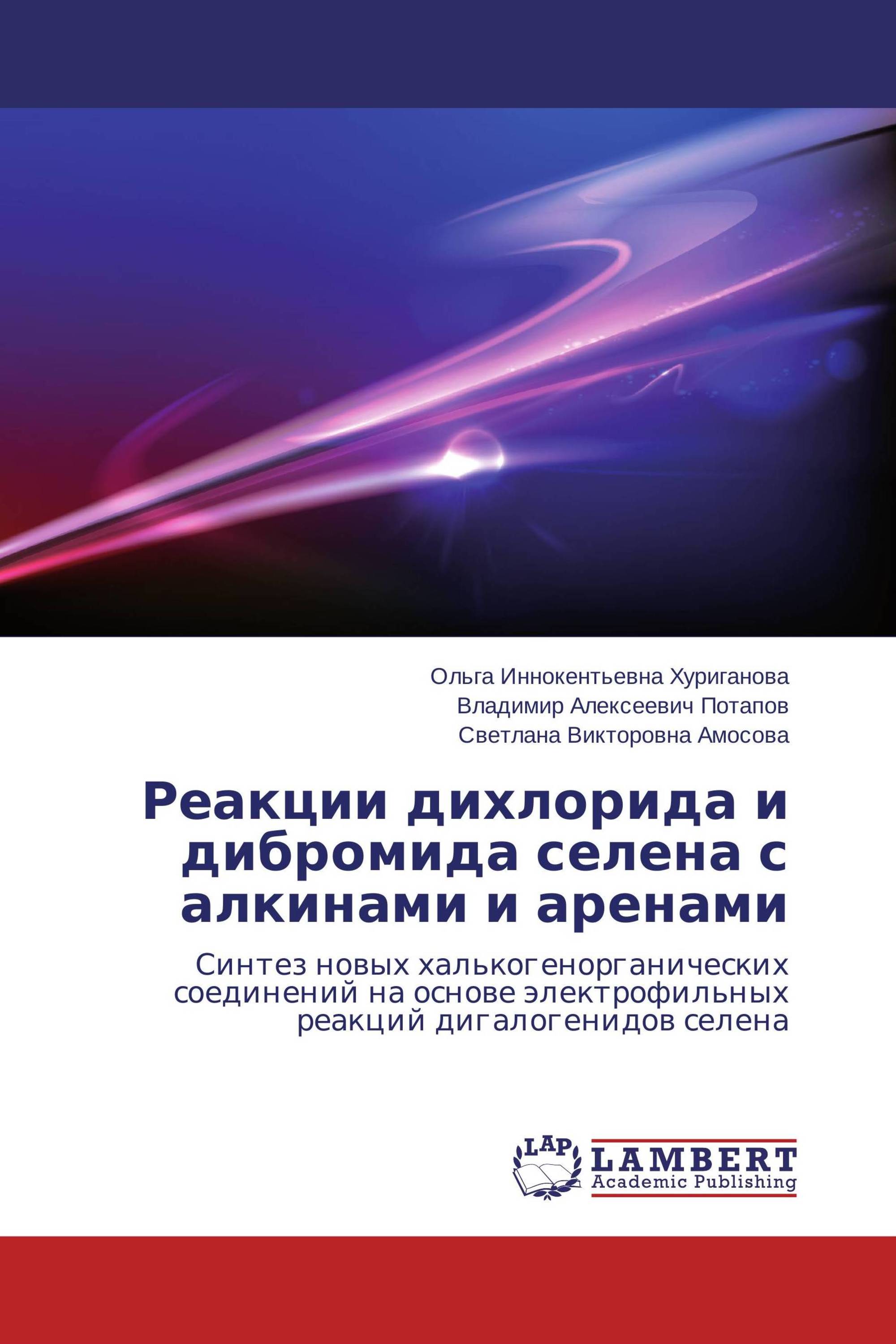 Реакции дихлорида и дибромида селена с алкинами и аренами