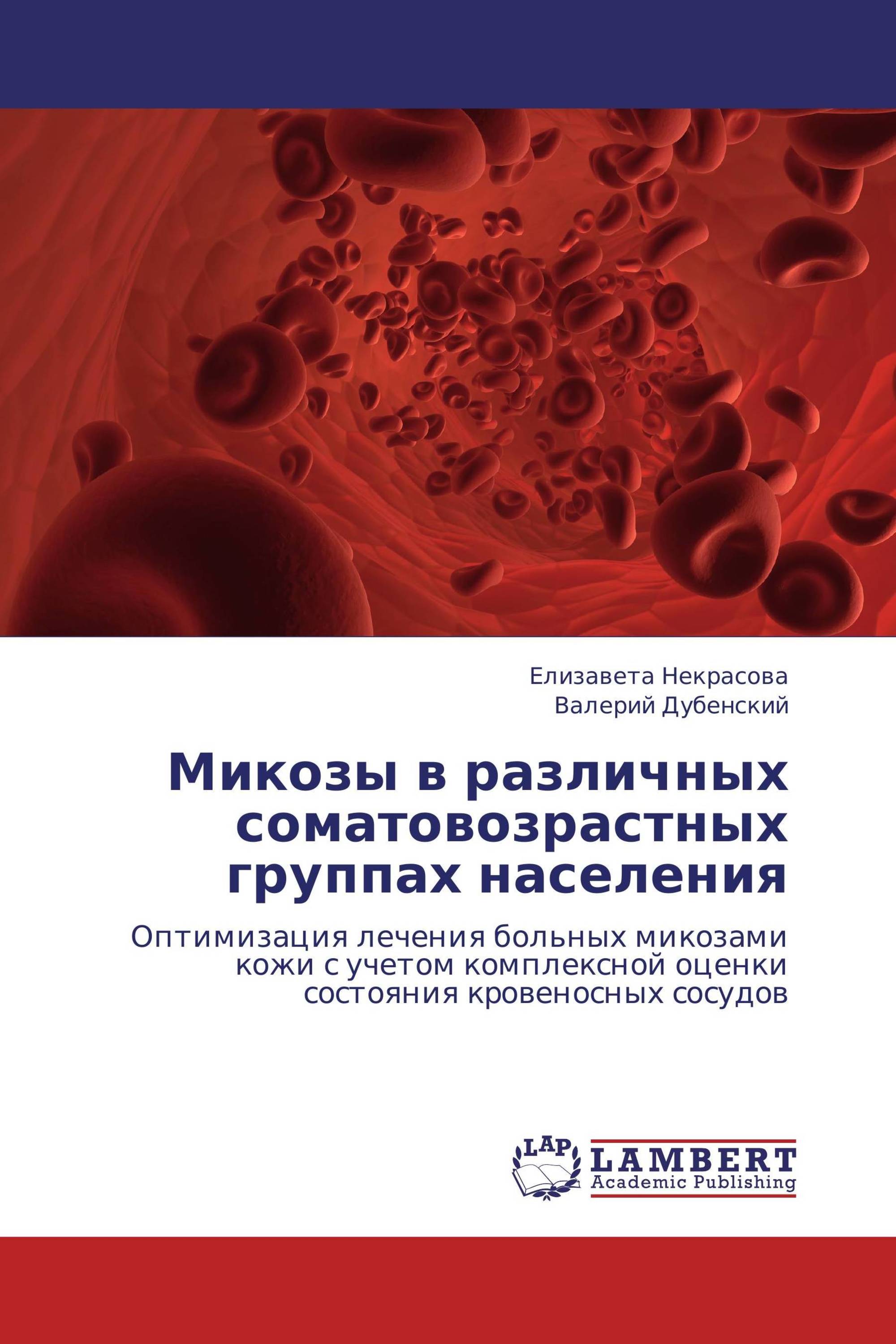 Микозы в различных соматовозрастных группах населения