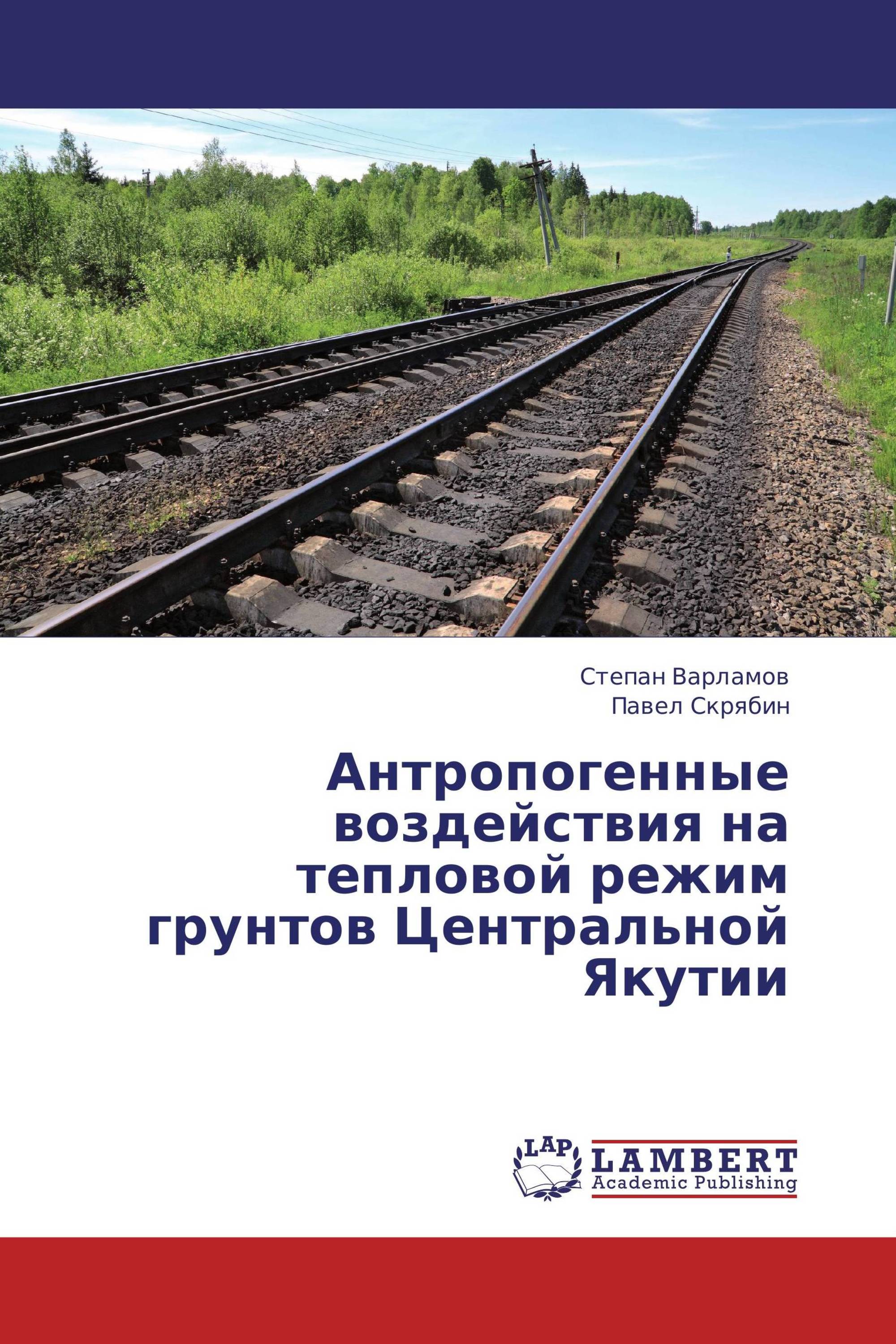 Антропогенные воздействия на тепловой режим грунтов Центральной Якутии