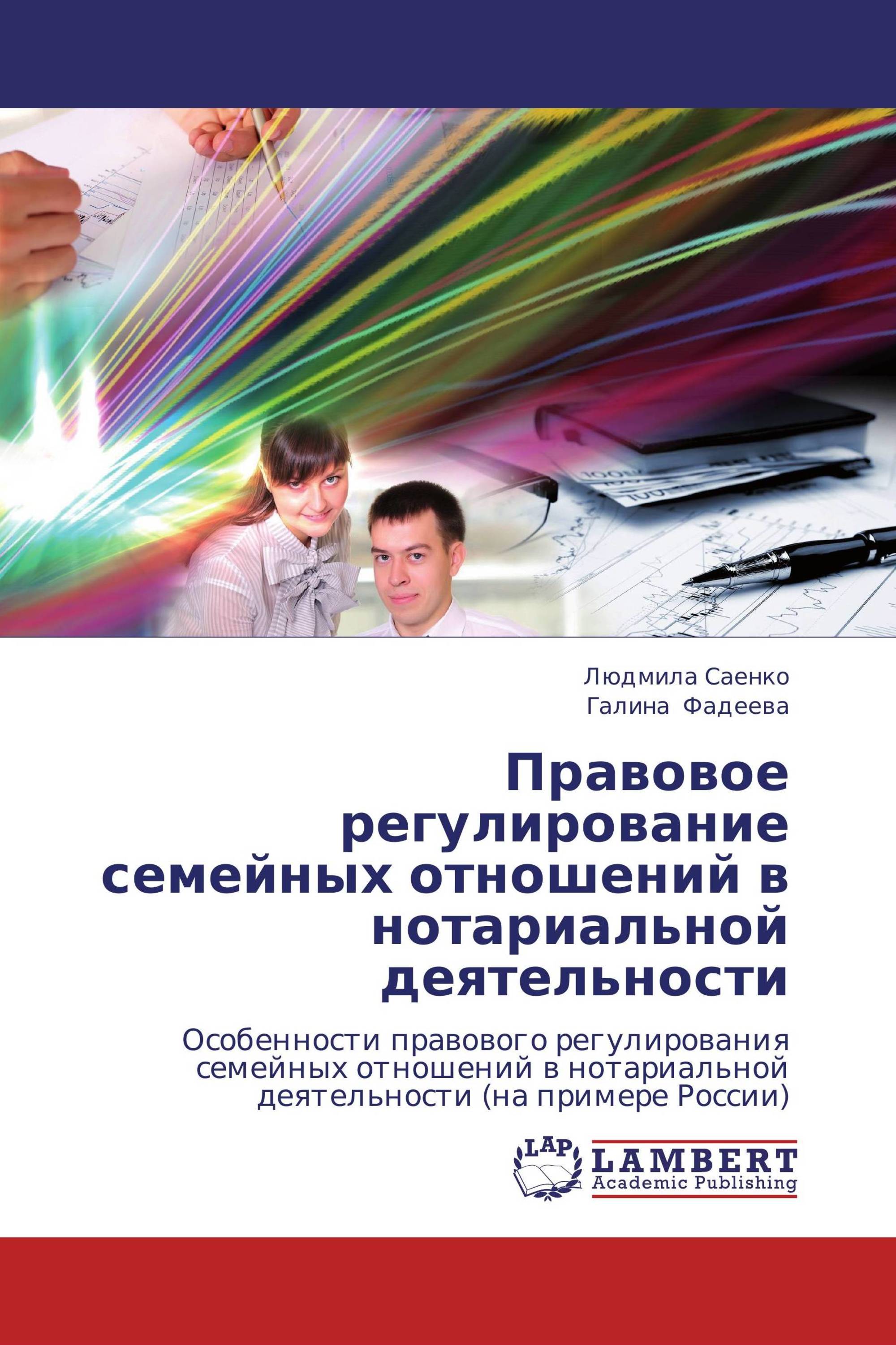 Правовое регулирование семейных. Регулирование нотариальной деятельности. Правовое регулирование деятельности нотариата. Правовое регулирование нотариальной деятельности в РФ. Источники правового регулирования нотариальной деятельности.