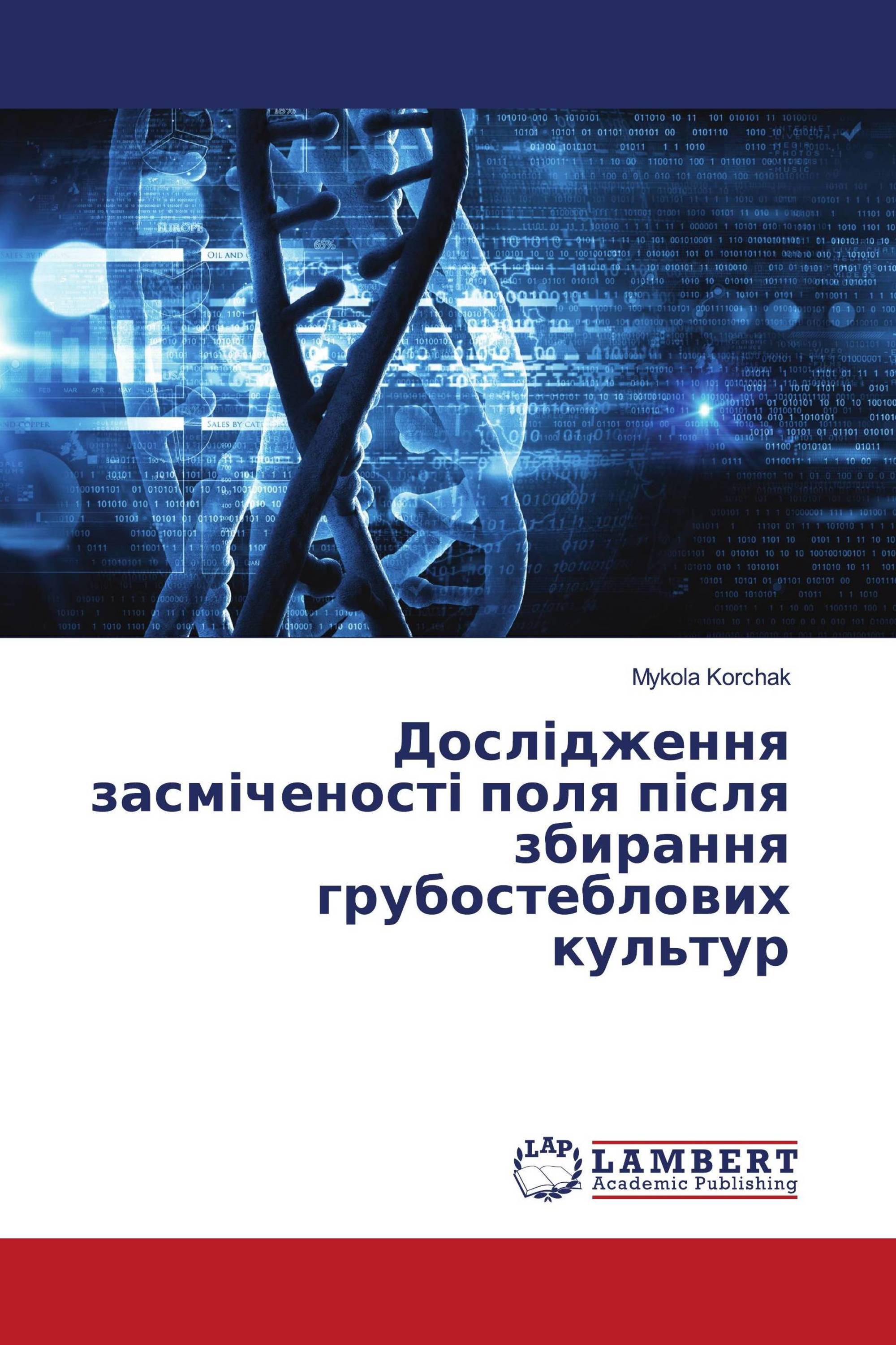 Дослідження засміченості поля після збирання грубостеблових культур