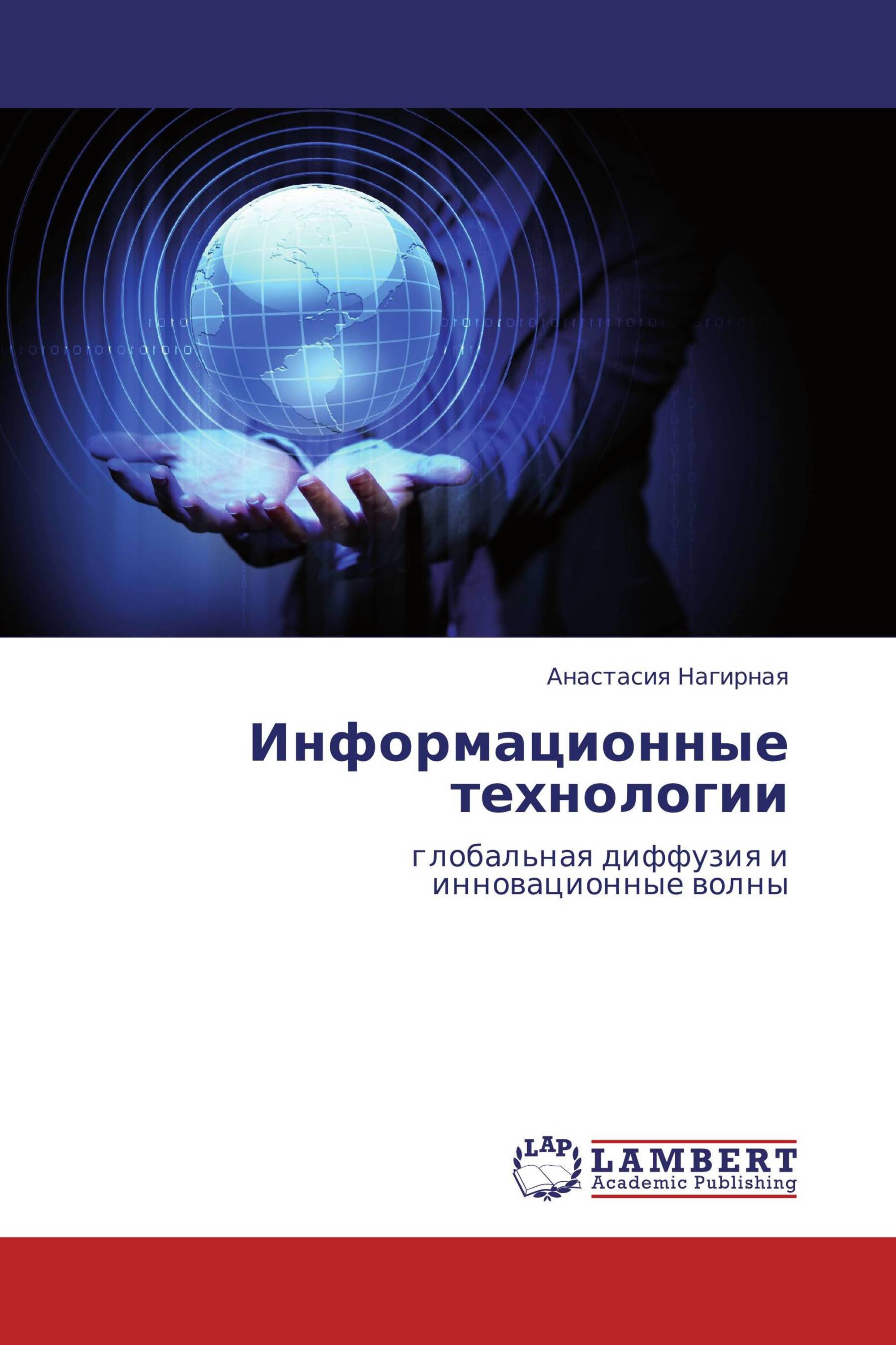 Информационные технологии