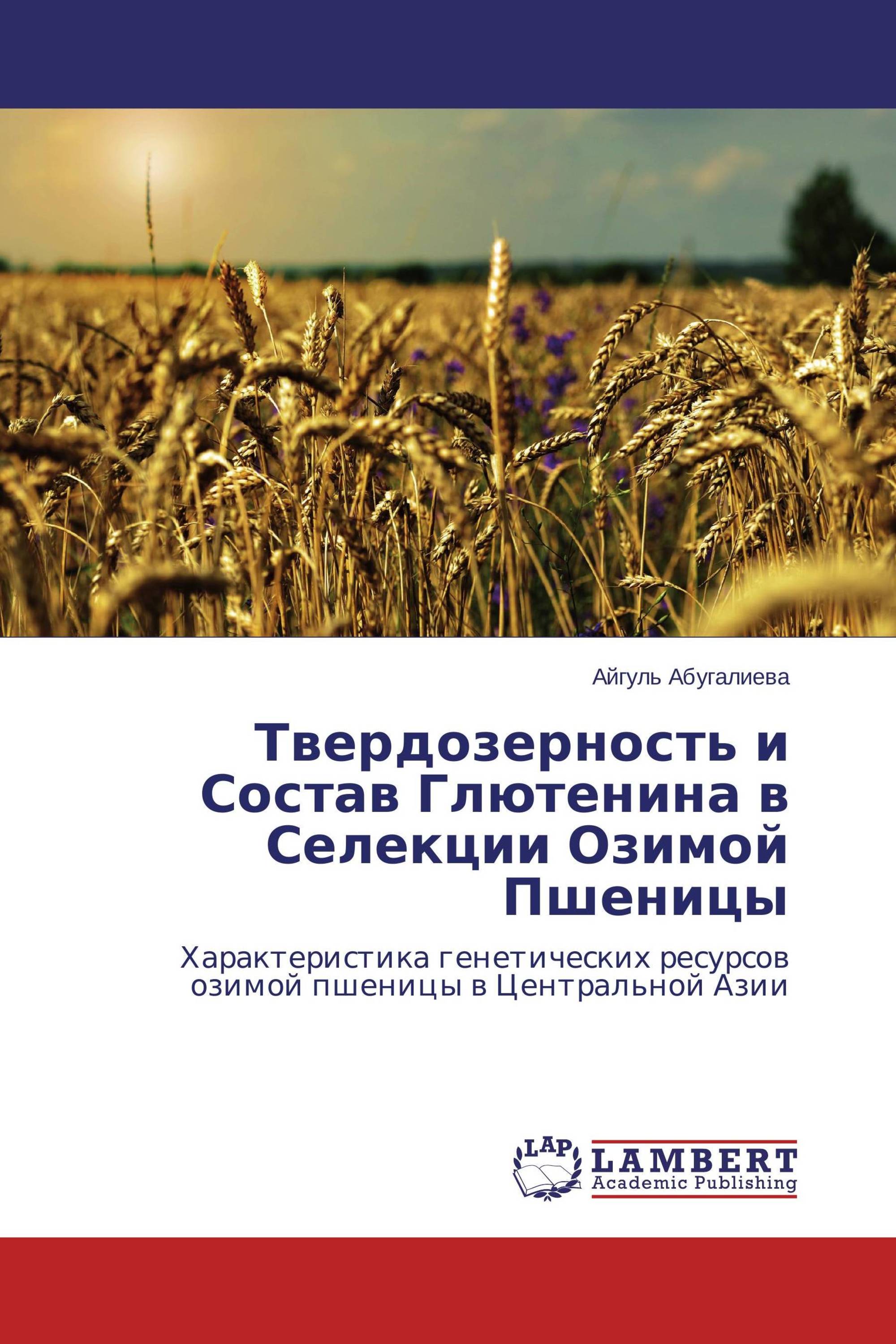 Твердозерность и Состав Глютенина в Селекции Озимой Пшеницы