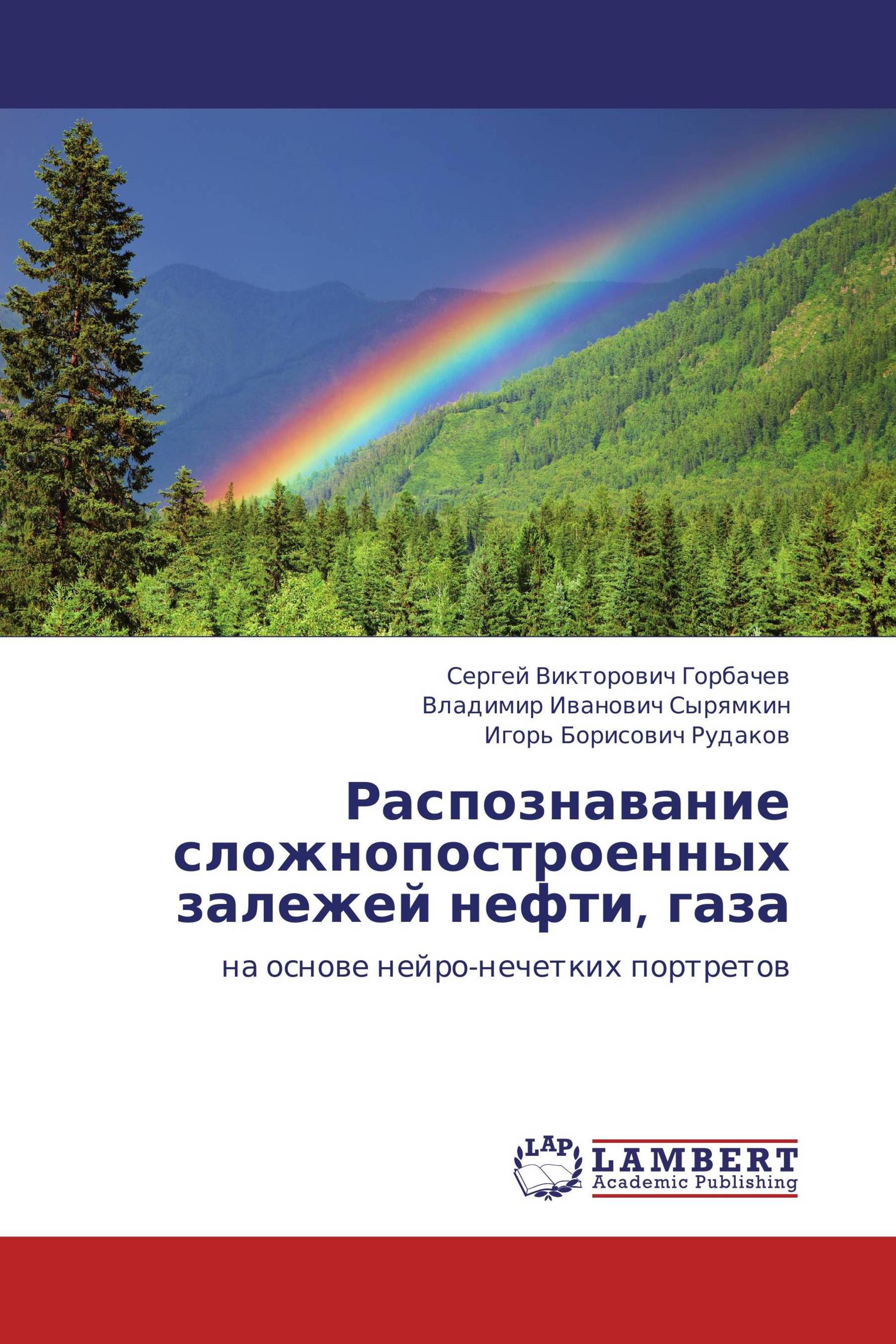 Распознавание сложнопостроенных залежей нефти, газа