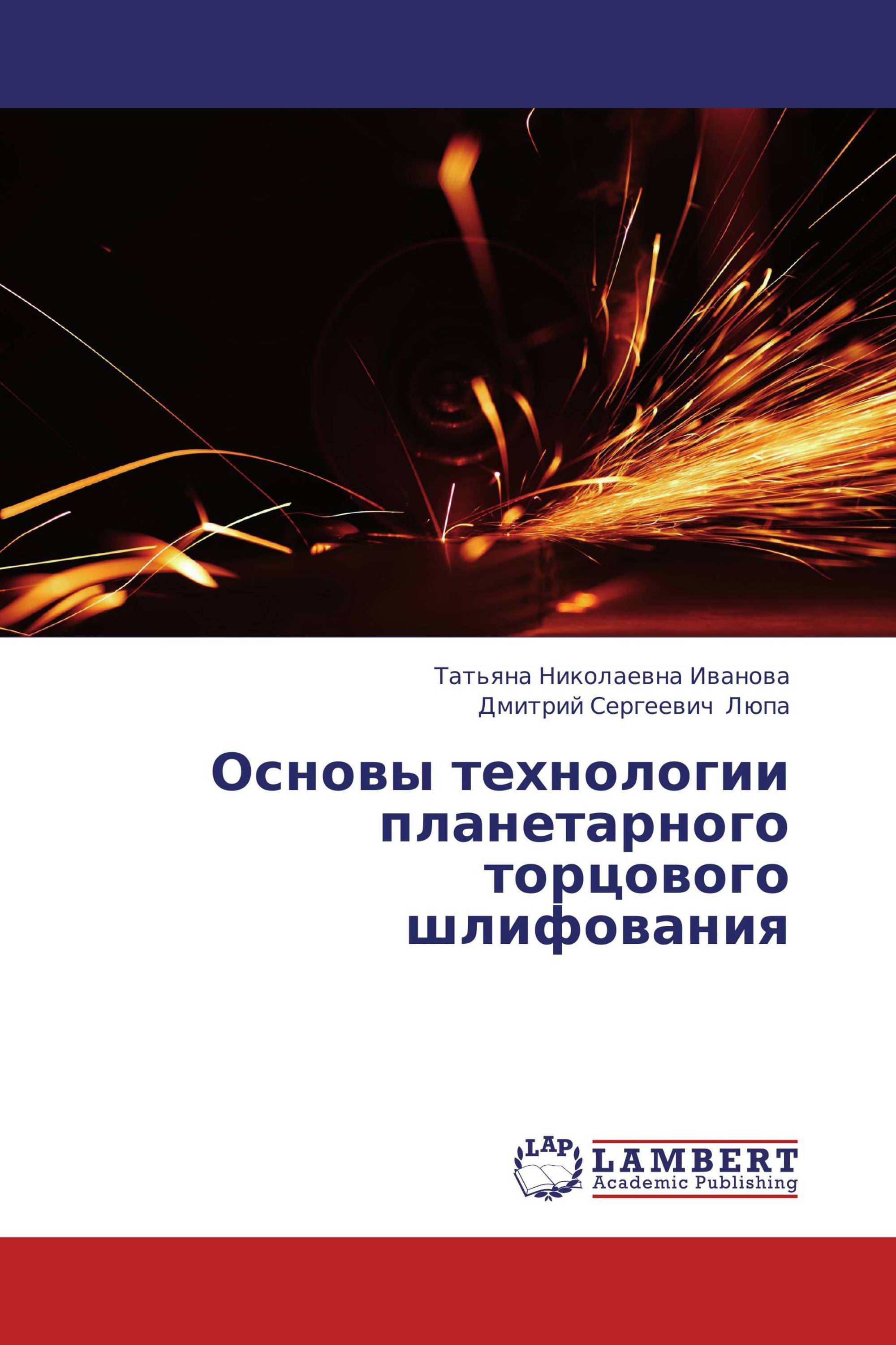 Основы технологии планетарного торцового шлифования