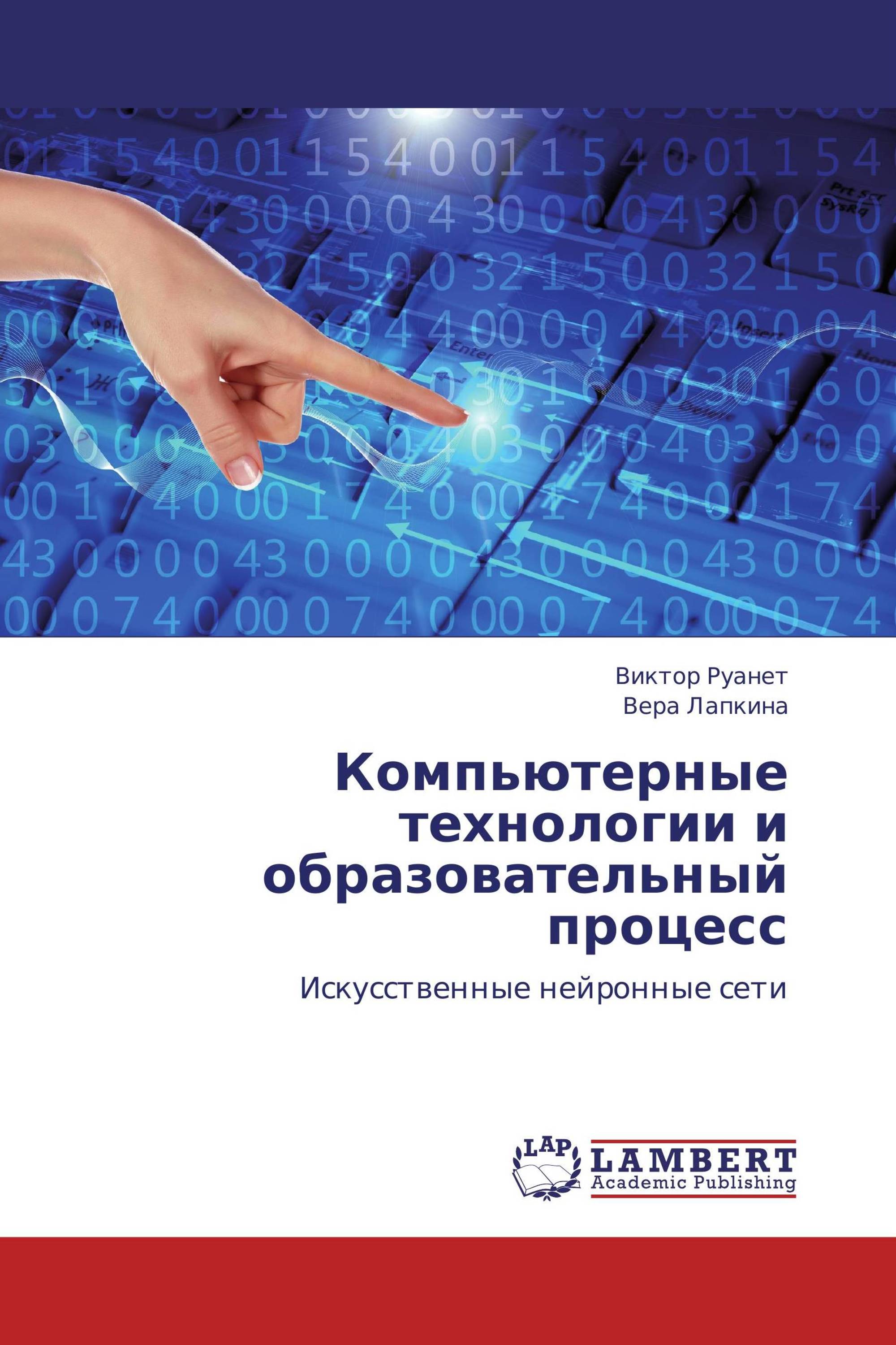 Компьютерные технологии и образовательный процесс