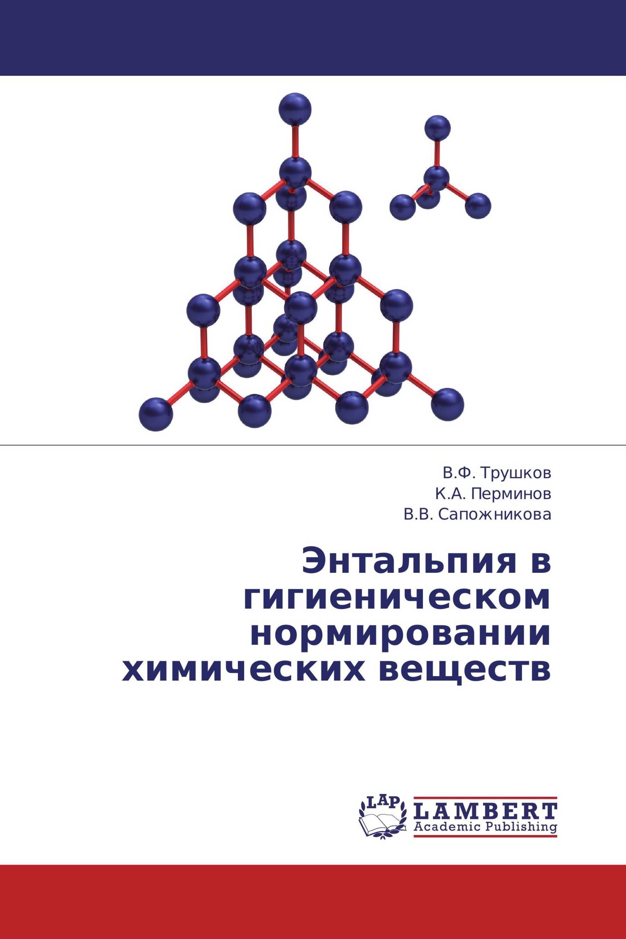 Энтальпия в гигиеническом нормировании химических веществ