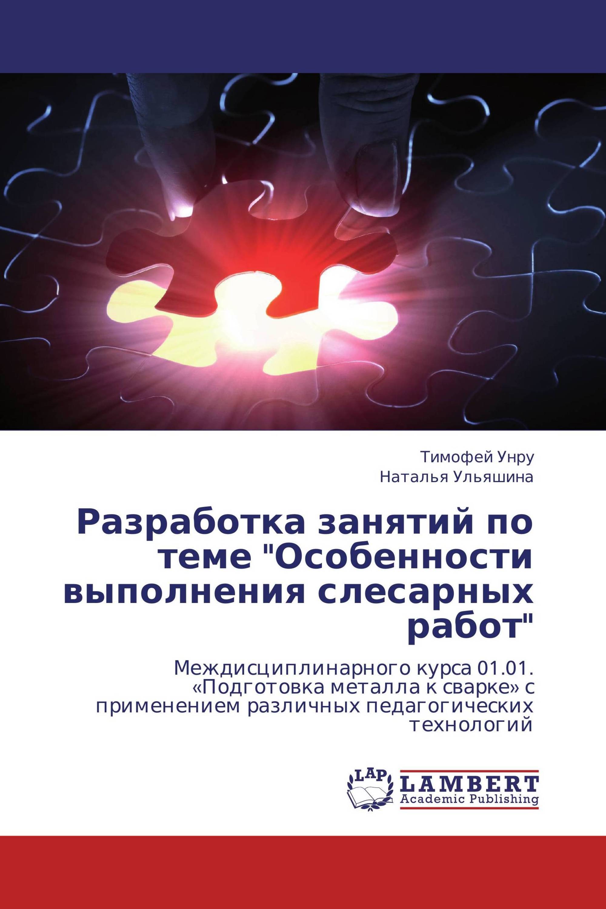 Разработка занятий по теме "Особенности выполнения слесарных работ"