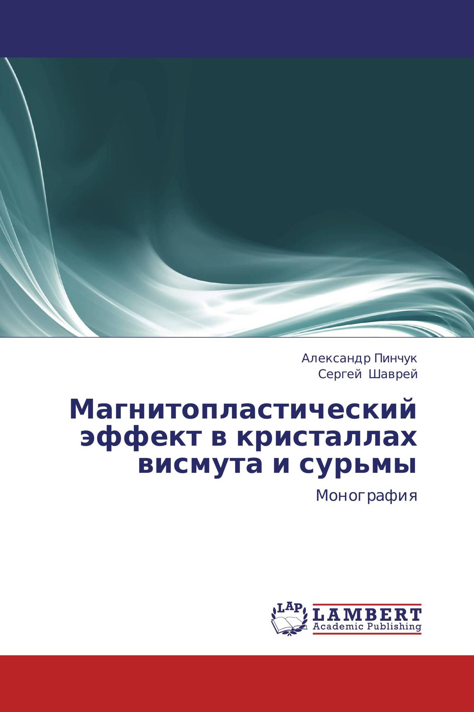 Магнитопластический эффект в кристаллах висмута и сурьмы