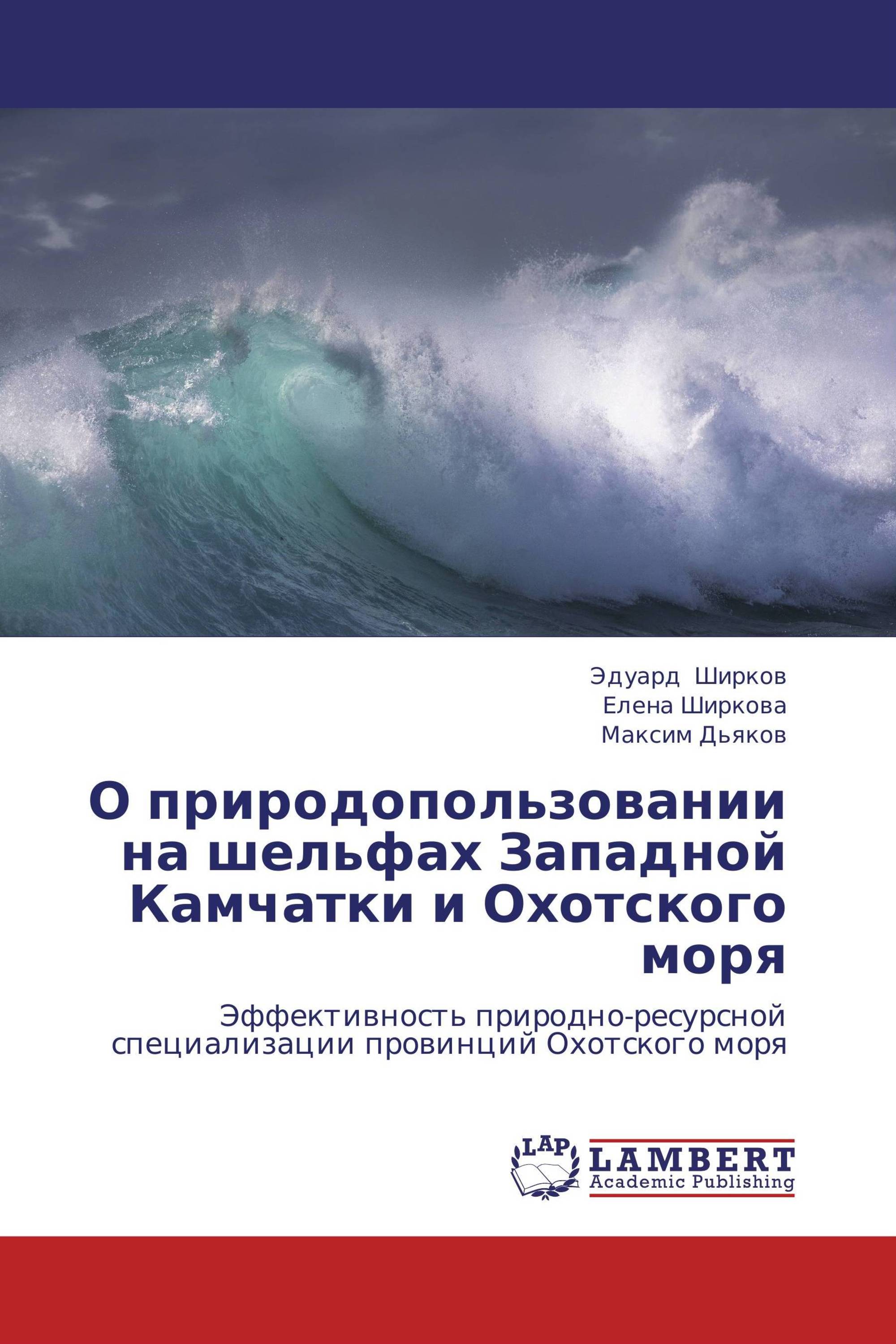 О природопользовании на шельфах Западной Камчатки и Охотского моря